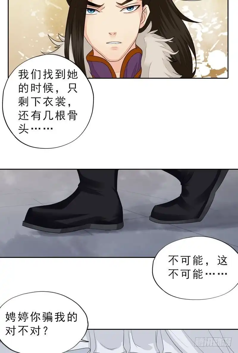 《孤芳不自赏》第46话 心如死灰 第13页