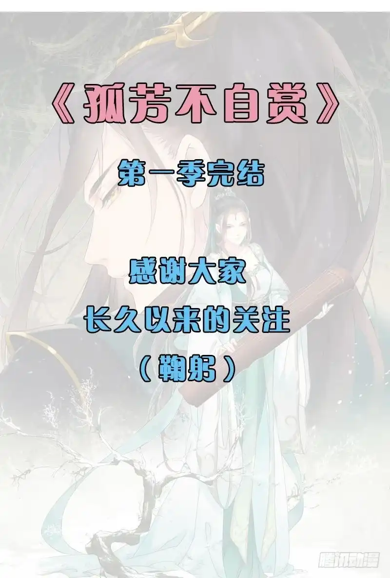 《孤芳不自赏》第46话 心如死灰 第19页