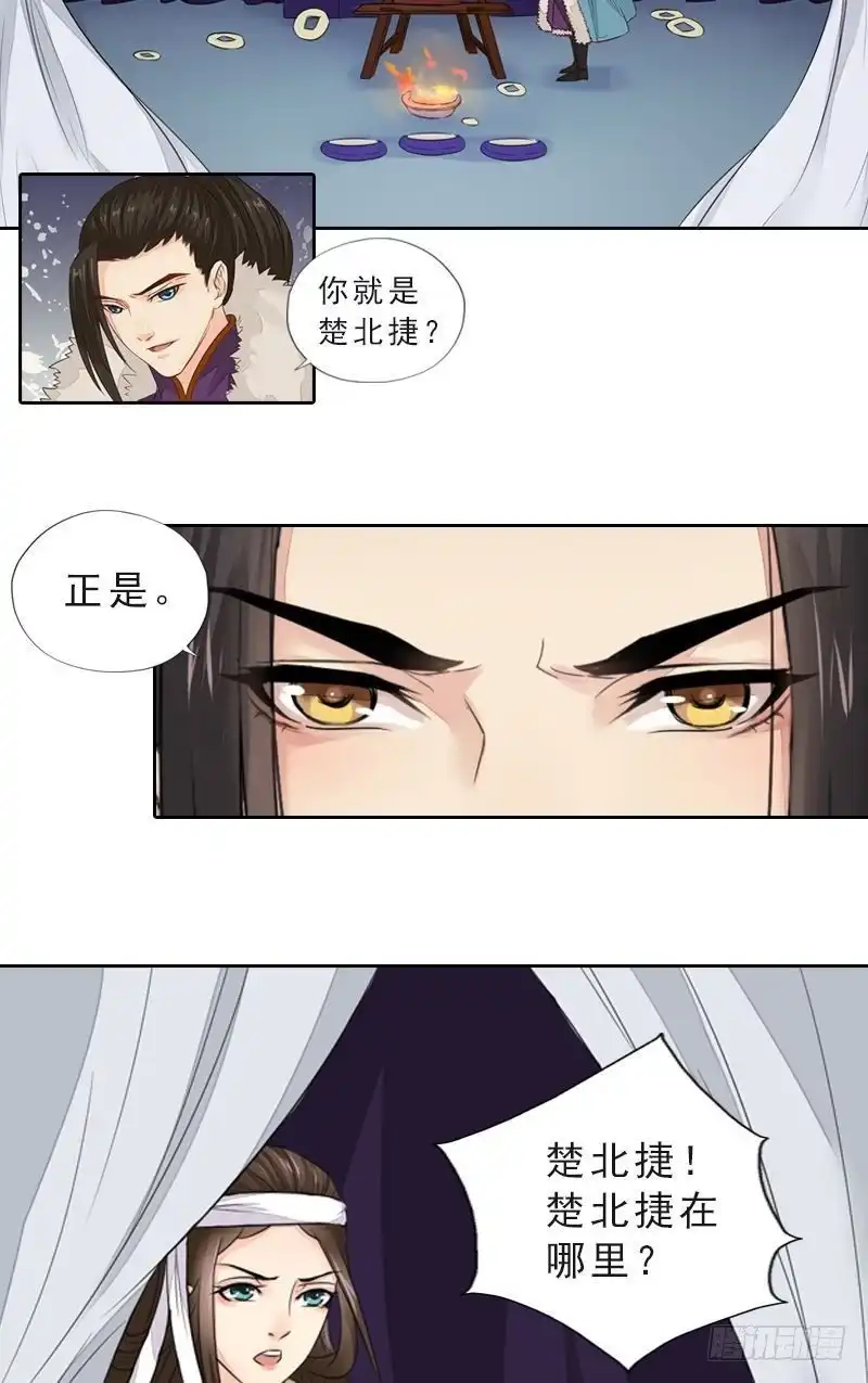 《孤芳不自赏》第46话 心如死灰 第6页