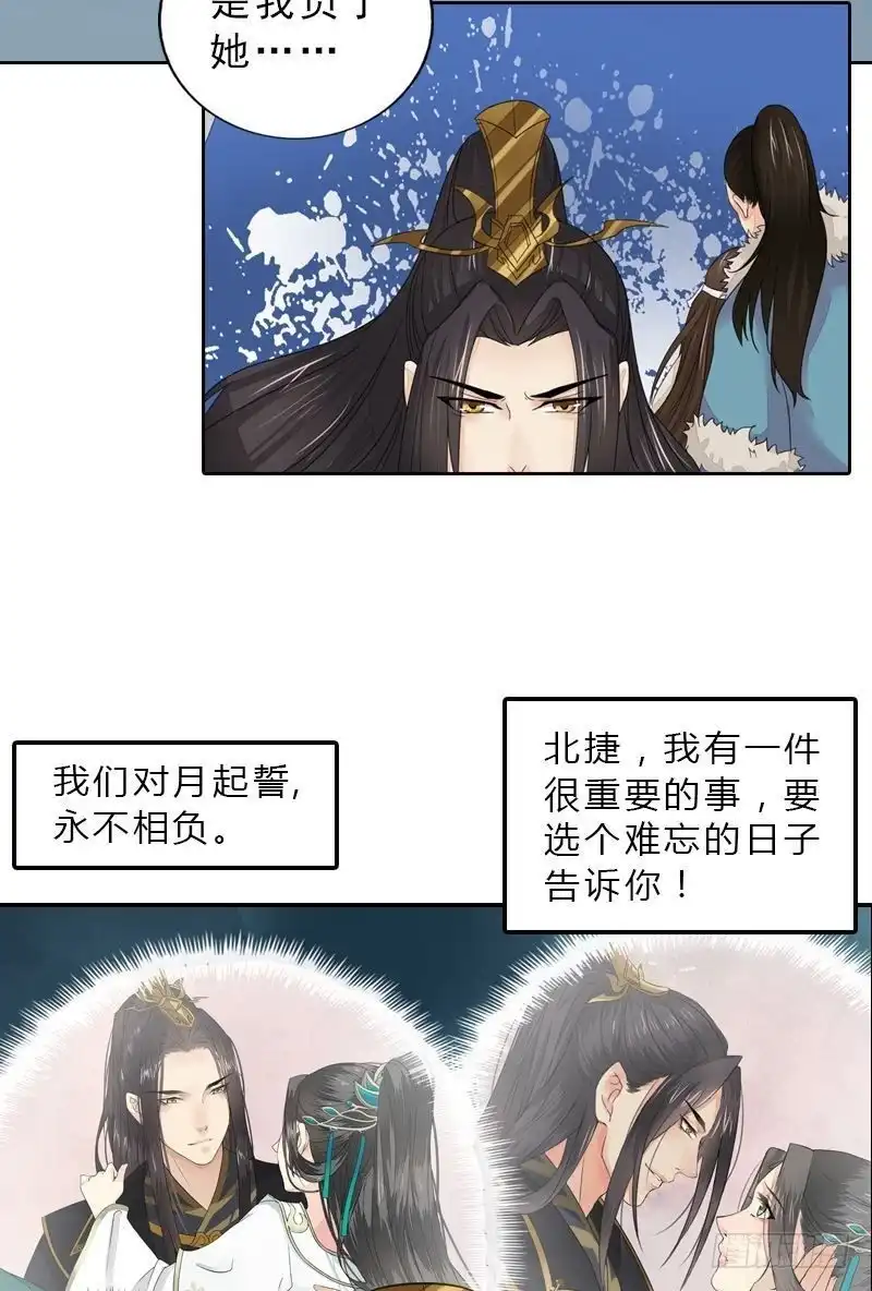 《孤芳不自赏》第46话 心如死灰 第17页