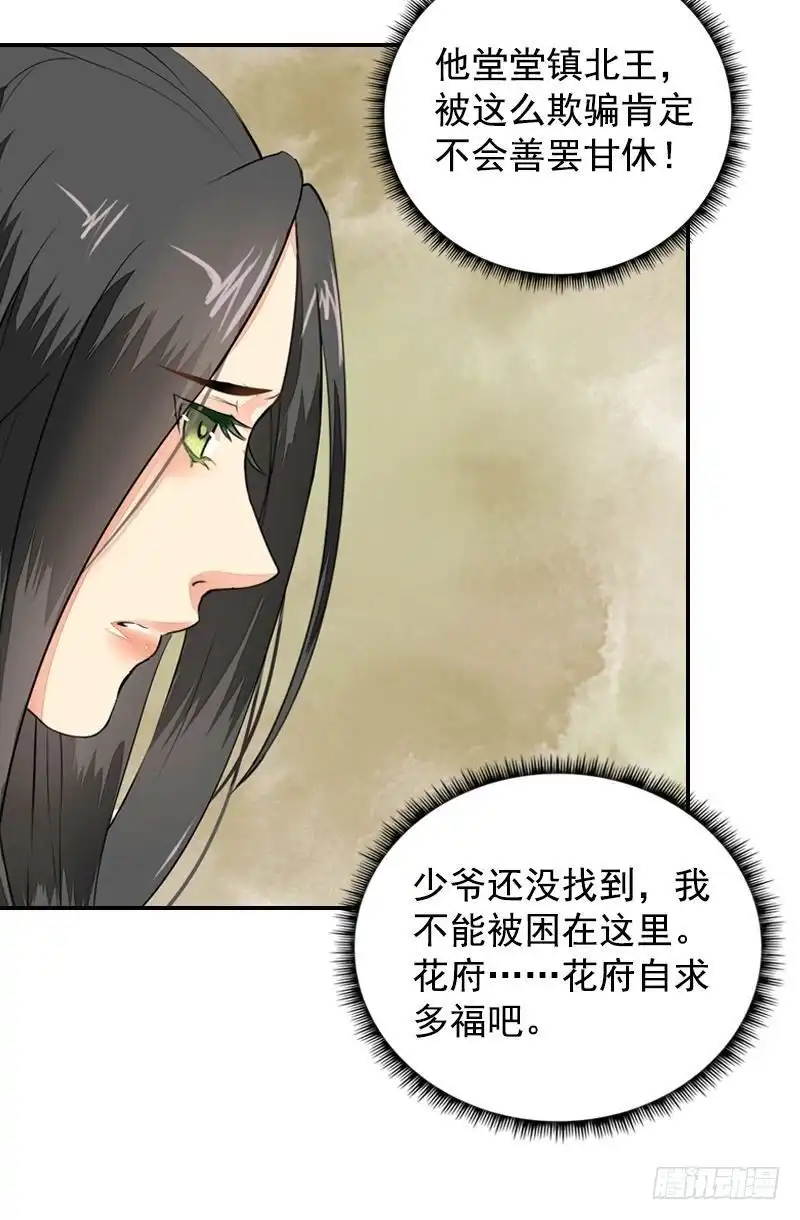 《孤芳不自赏》第5话 凤凰之礼（下） 第21页