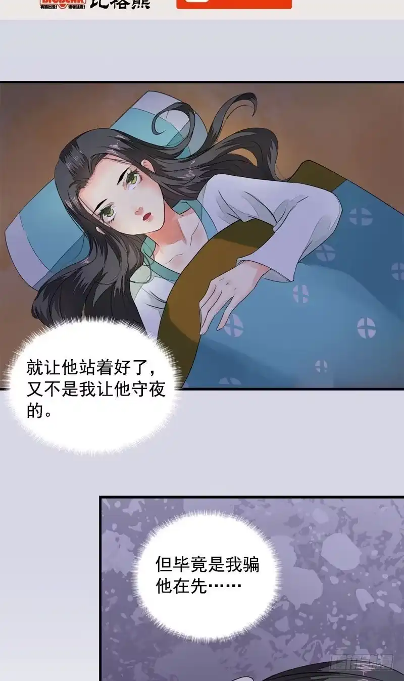 《孤芳不自赏》第5话 凤凰之礼（下） 第2页