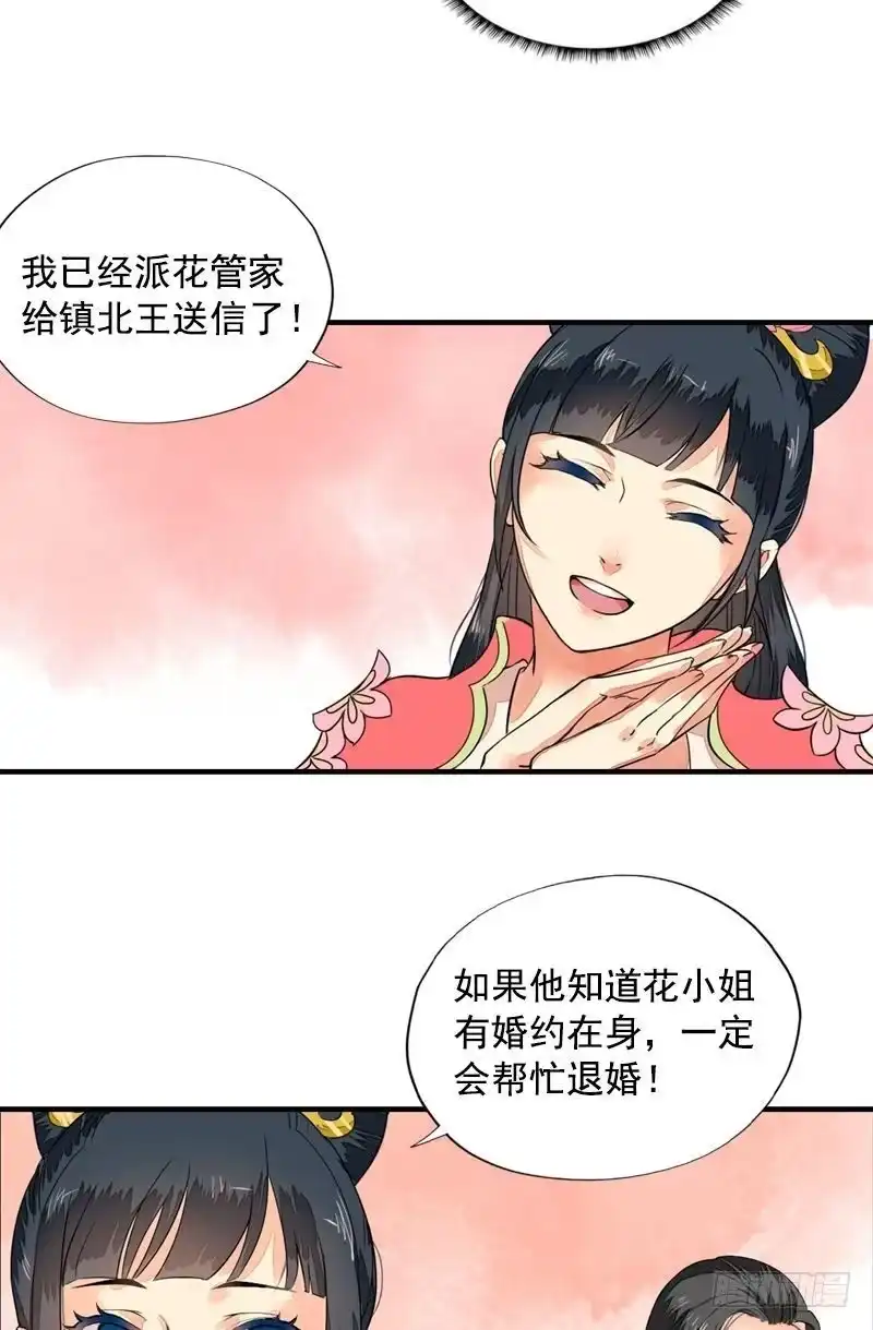 《孤芳不自赏》第5话 凤凰之礼（下） 第17页
