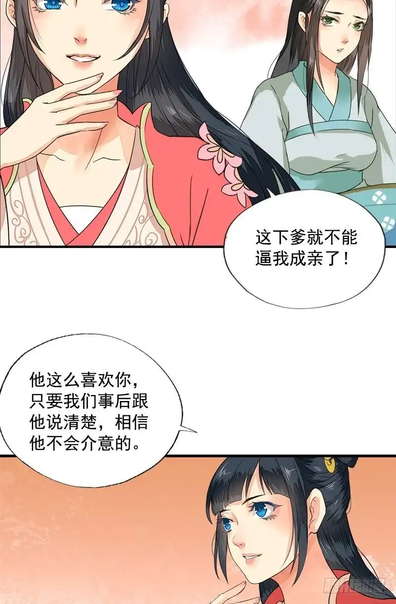 《孤芳不自赏》第5话 凤凰之礼（下） 第18页