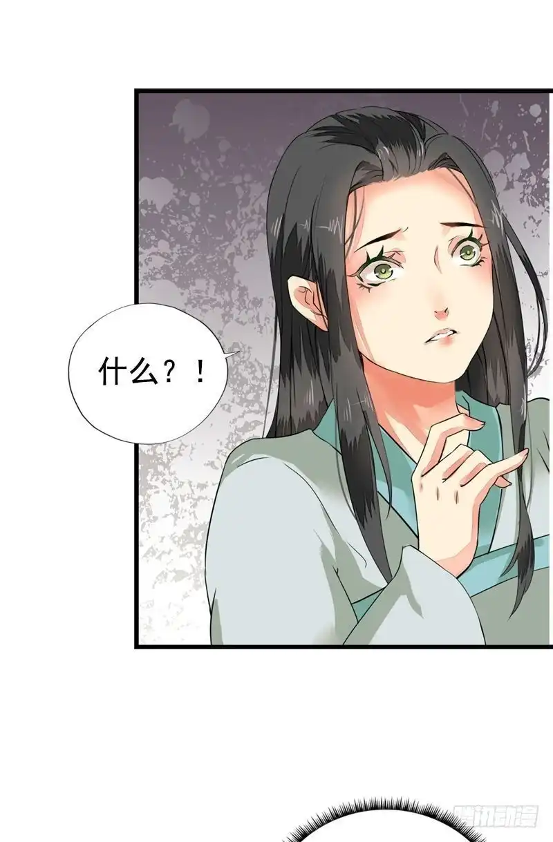 《孤芳不自赏》第5话 凤凰之礼（下） 第20页