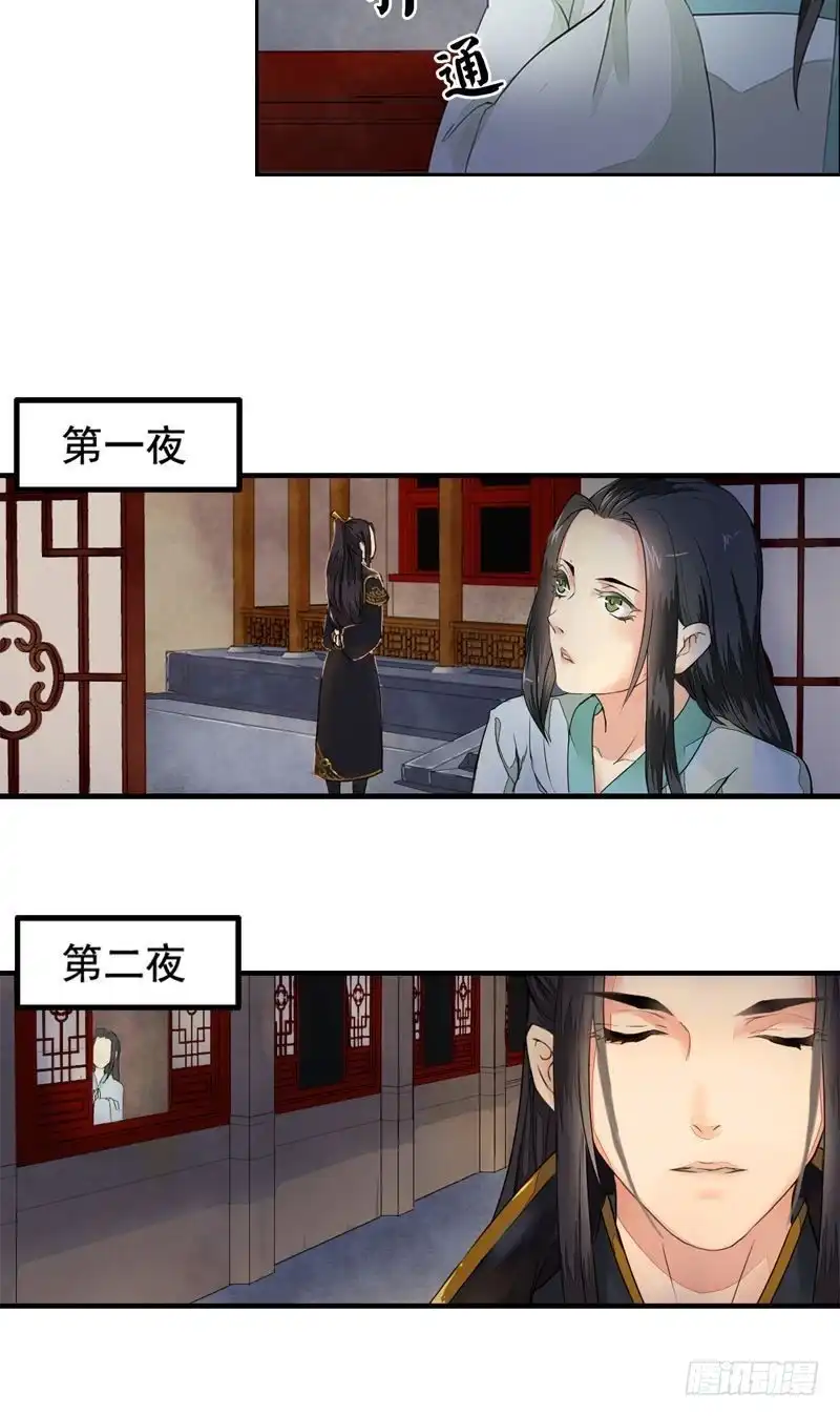 《孤芳不自赏》第5话 凤凰之礼（下） 第5页