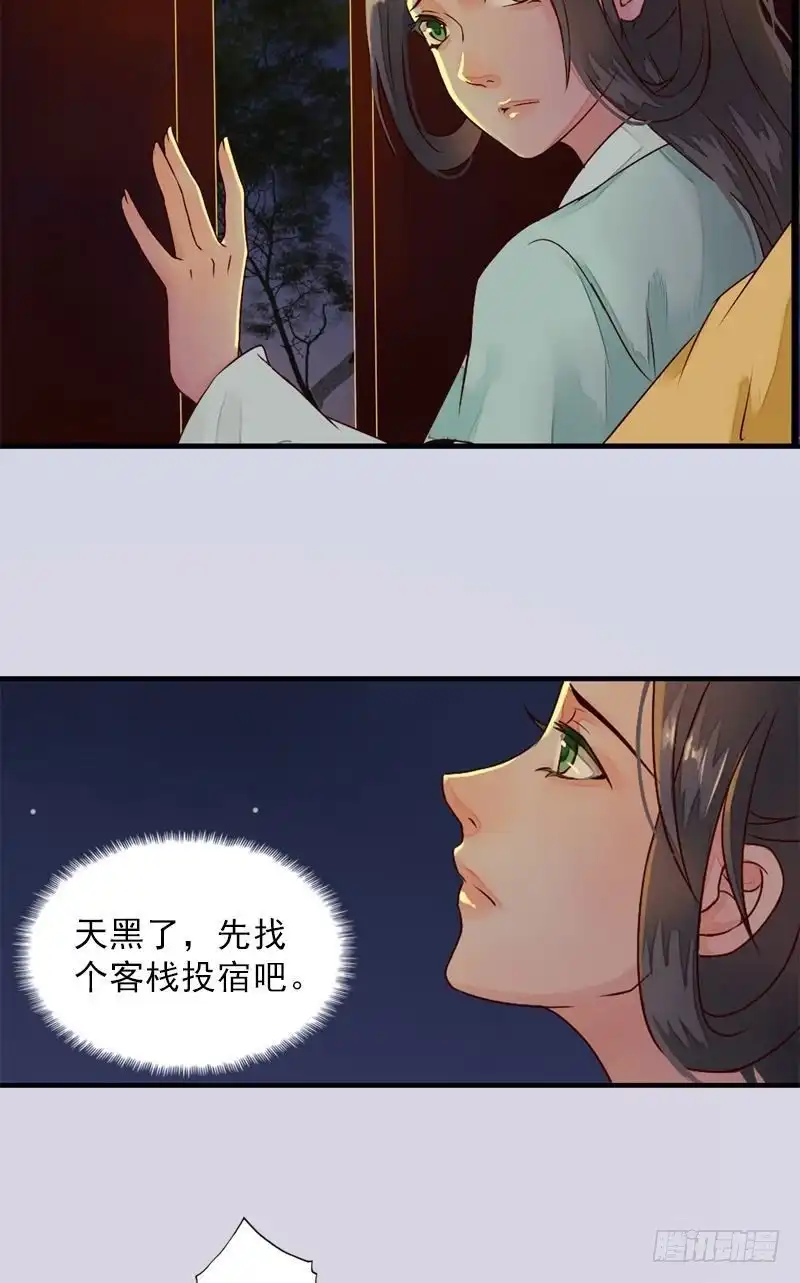《孤芳不自赏》第6话 花府行刑（上） 第4页