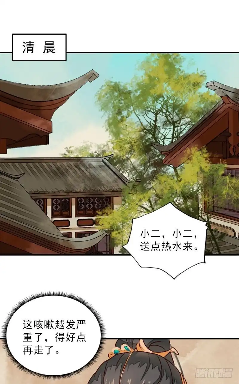 《孤芳不自赏》第6话 花府行刑（上） 第6页