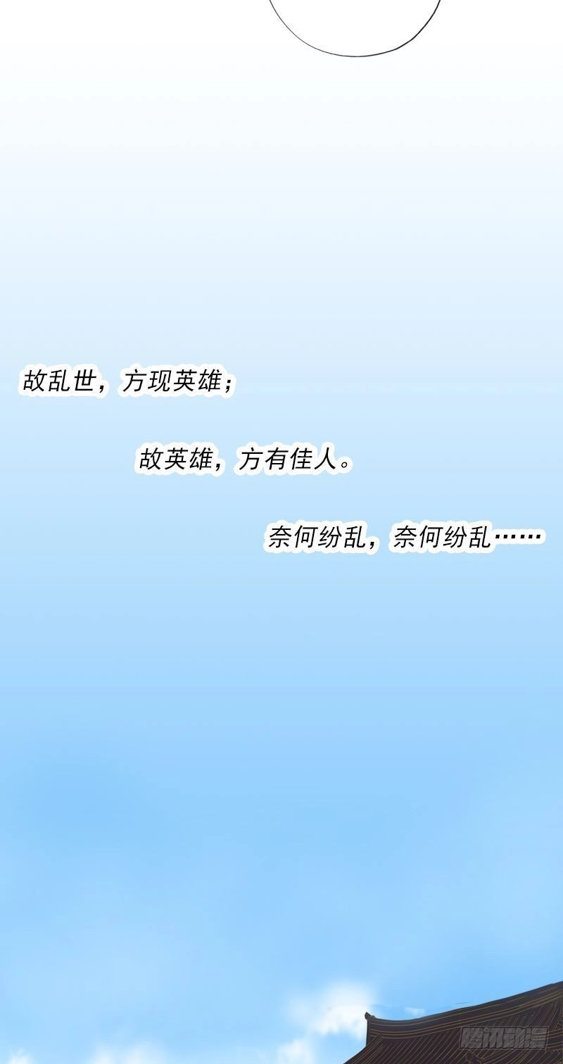 《孤芳不自赏》第7话 花府行刑（下） 第18页