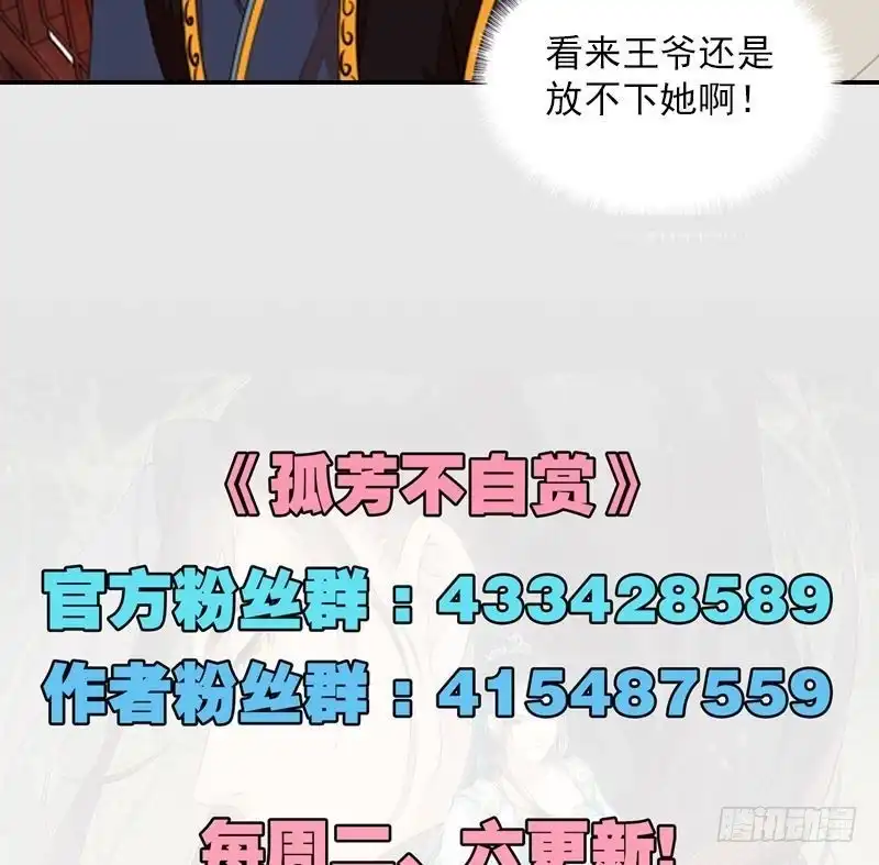 《孤芳不自赏》第8话 欲擒故纵（上） 第23页