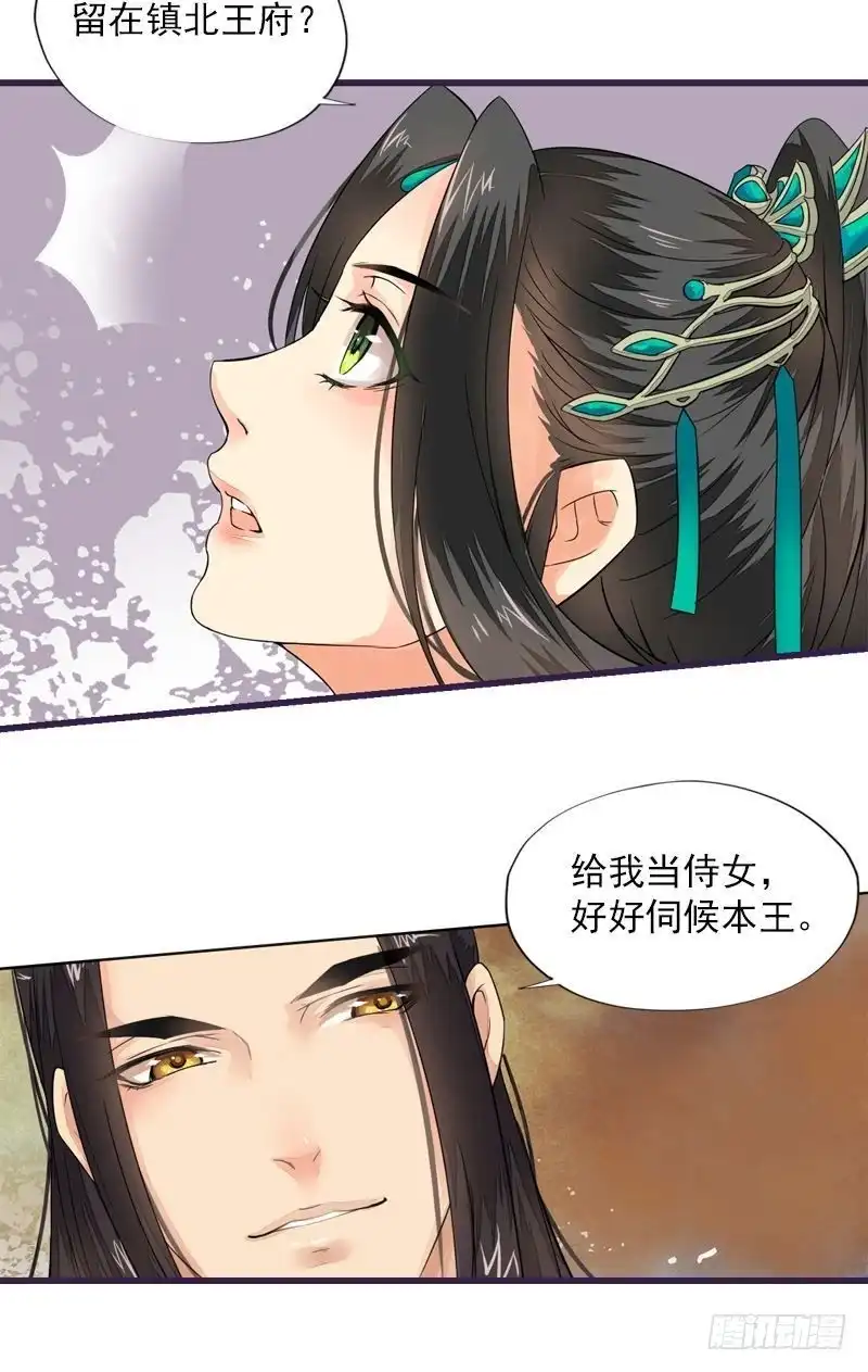 《孤芳不自赏》第8话 欲擒故纵（上） 第5页
