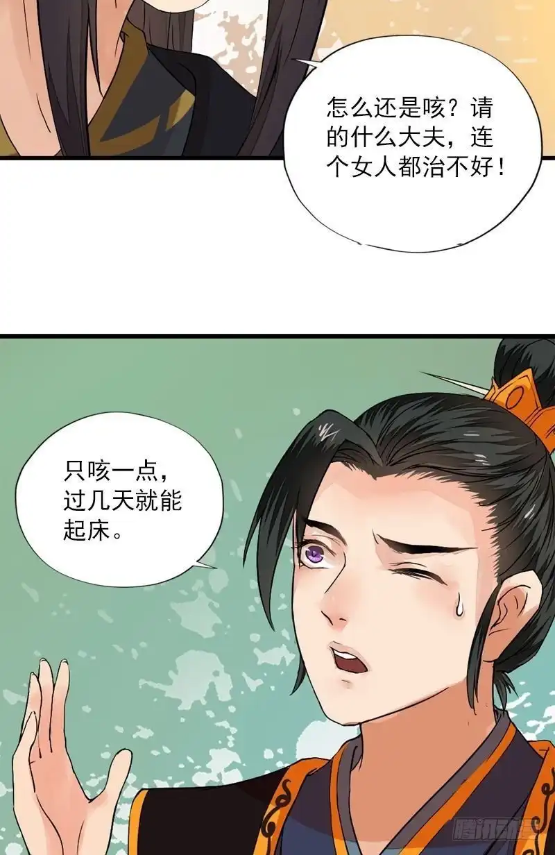《孤芳不自赏》第9话 欲擒故纵（下） 第5页