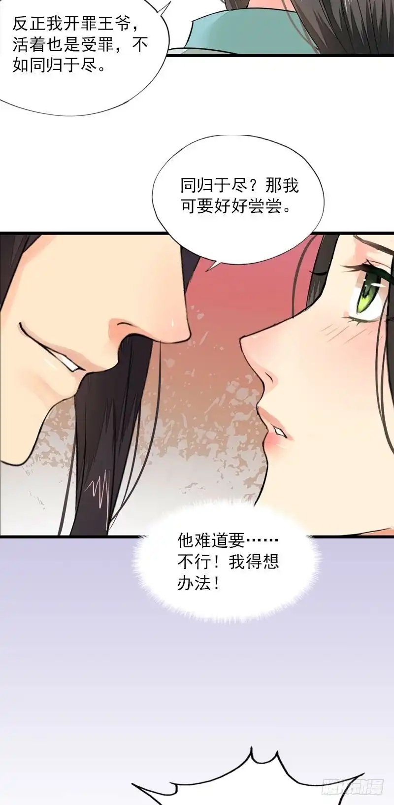 《孤芳不自赏》第9话 欲擒故纵（下） 第20页
