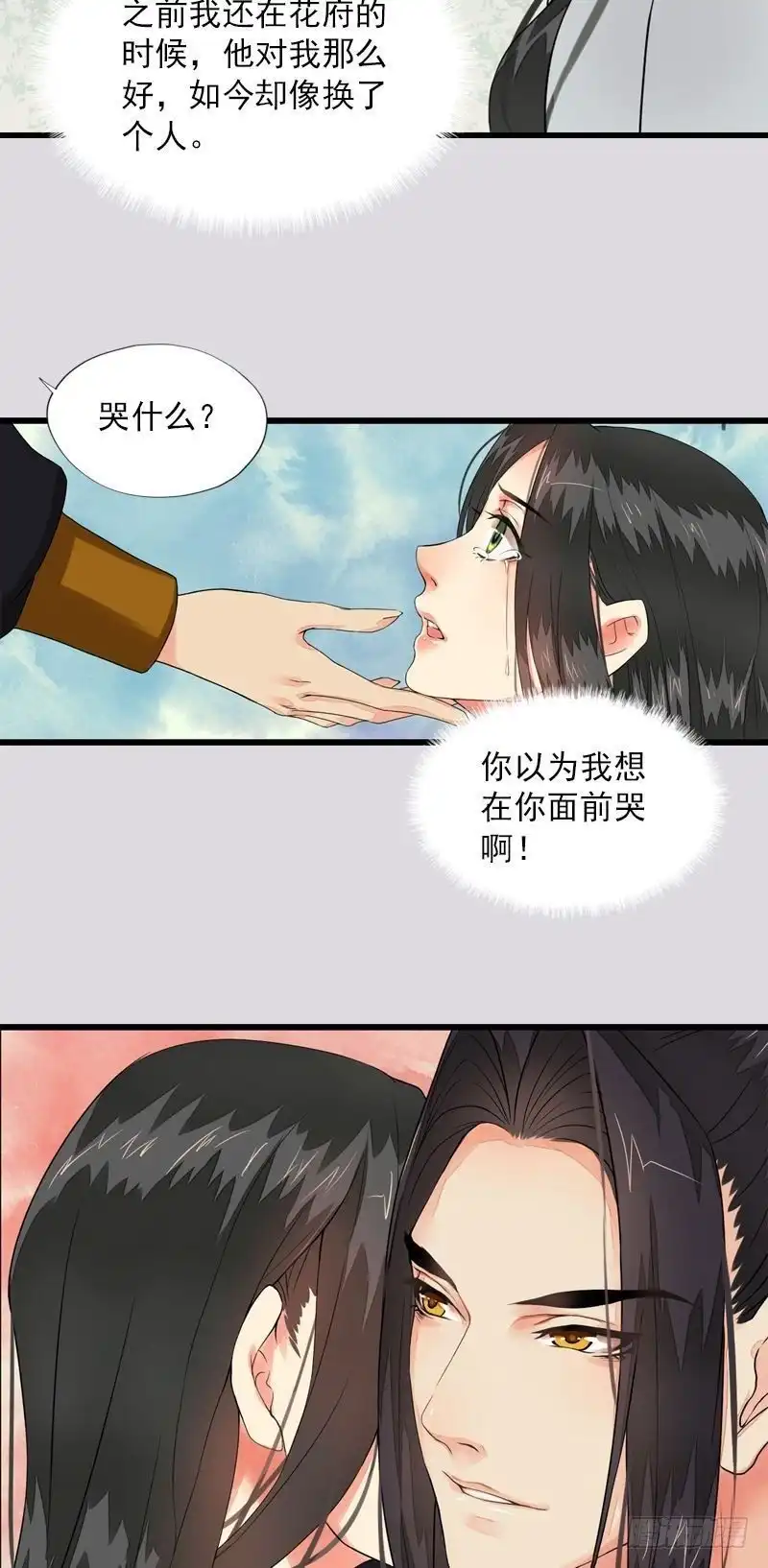 《孤芳不自赏》第9话 欲擒故纵（下） 第16页