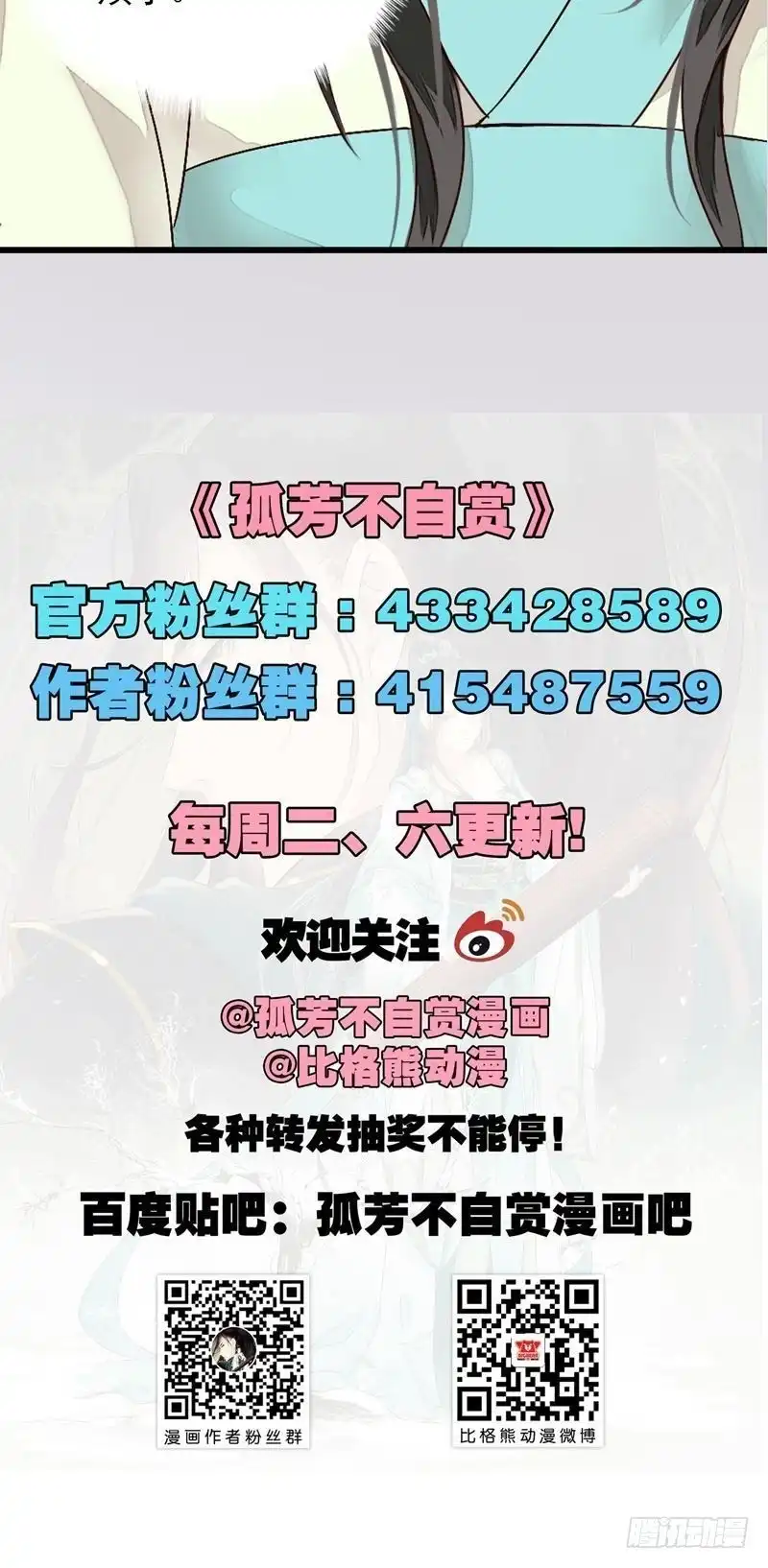 《孤芳不自赏》第9话 欲擒故纵（下） 第28页