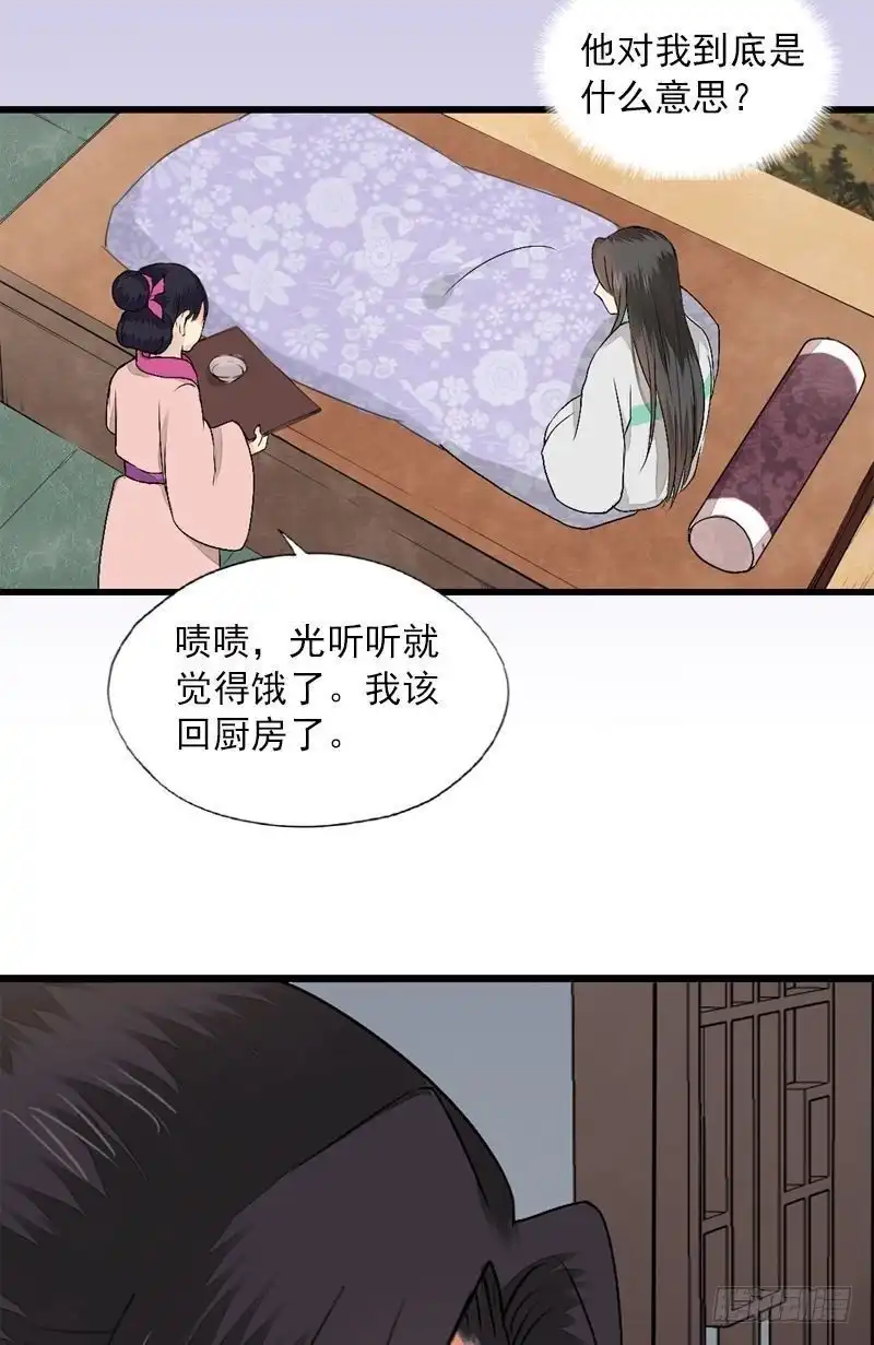 《孤芳不自赏》第9话 欲擒故纵（下） 第12页