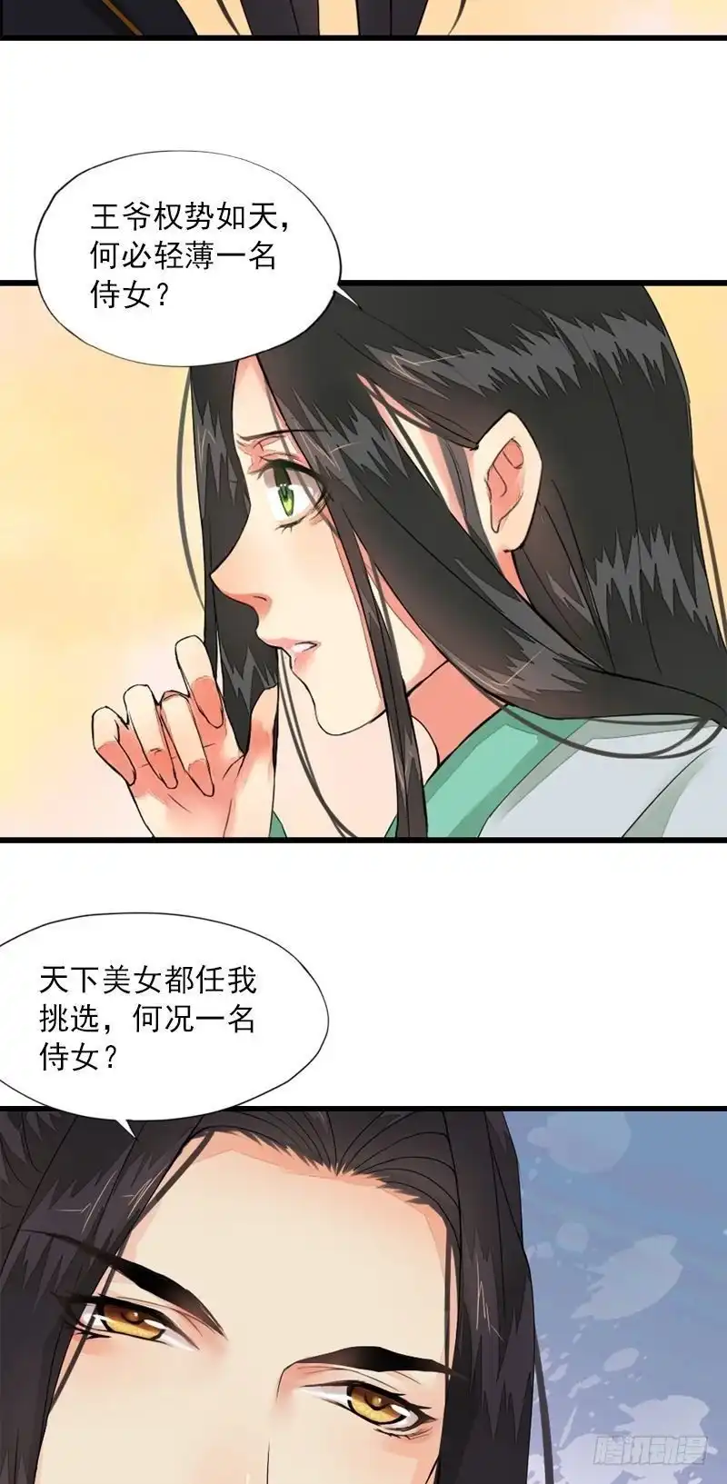 《孤芳不自赏》第9话 欲擒故纵（下） 第23页