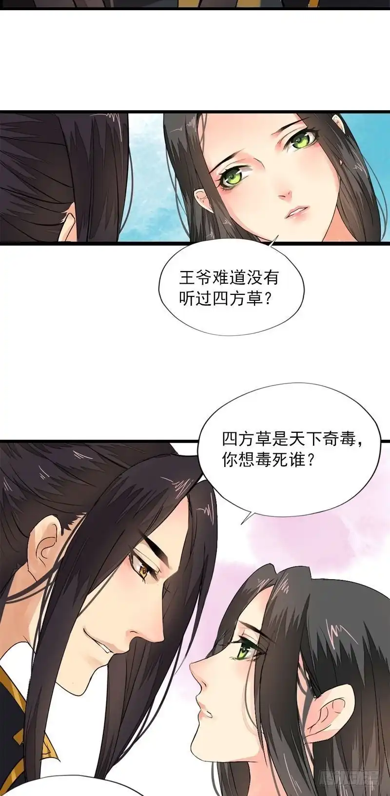 《孤芳不自赏》第9话 欲擒故纵（下） 第19页