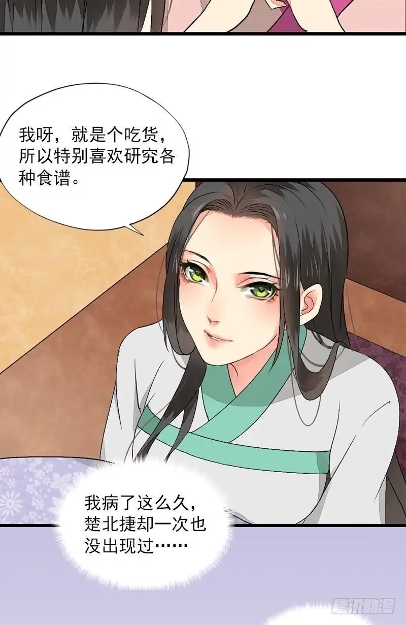 《孤芳不自赏》第9话 欲擒故纵（下） 第11页