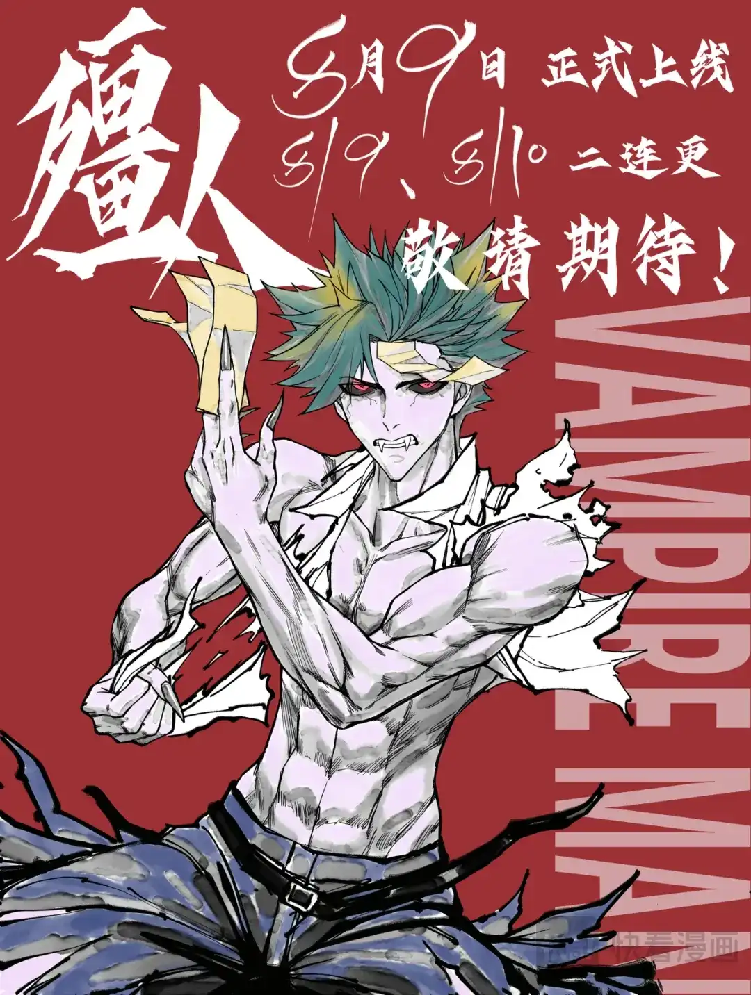《古怪僵人》预告 第1页