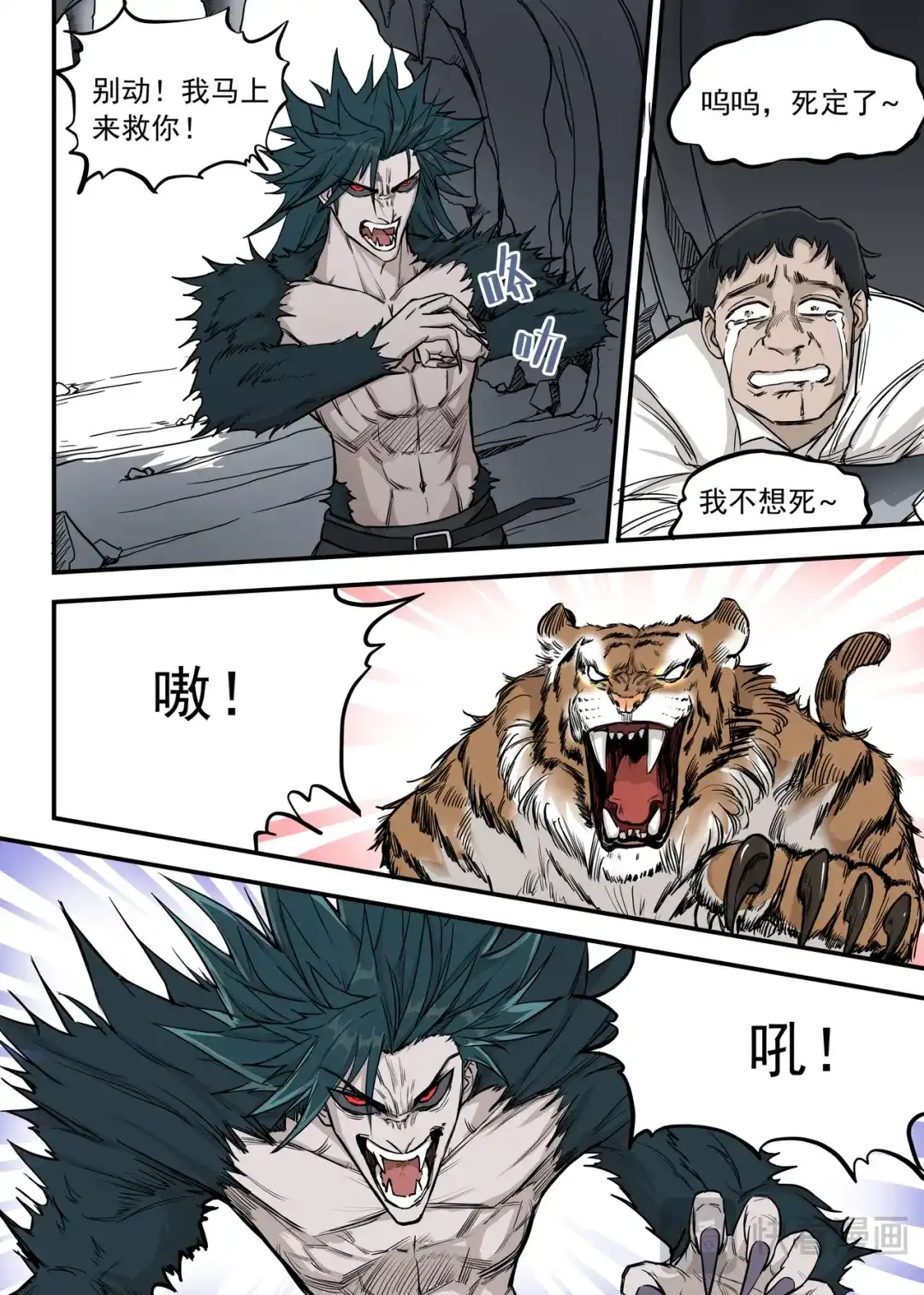 《古怪僵人》新家 第11页