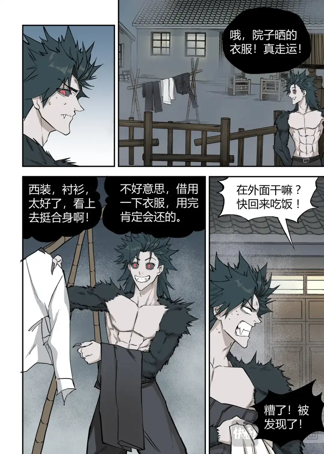 《古怪僵人》新家 第21页