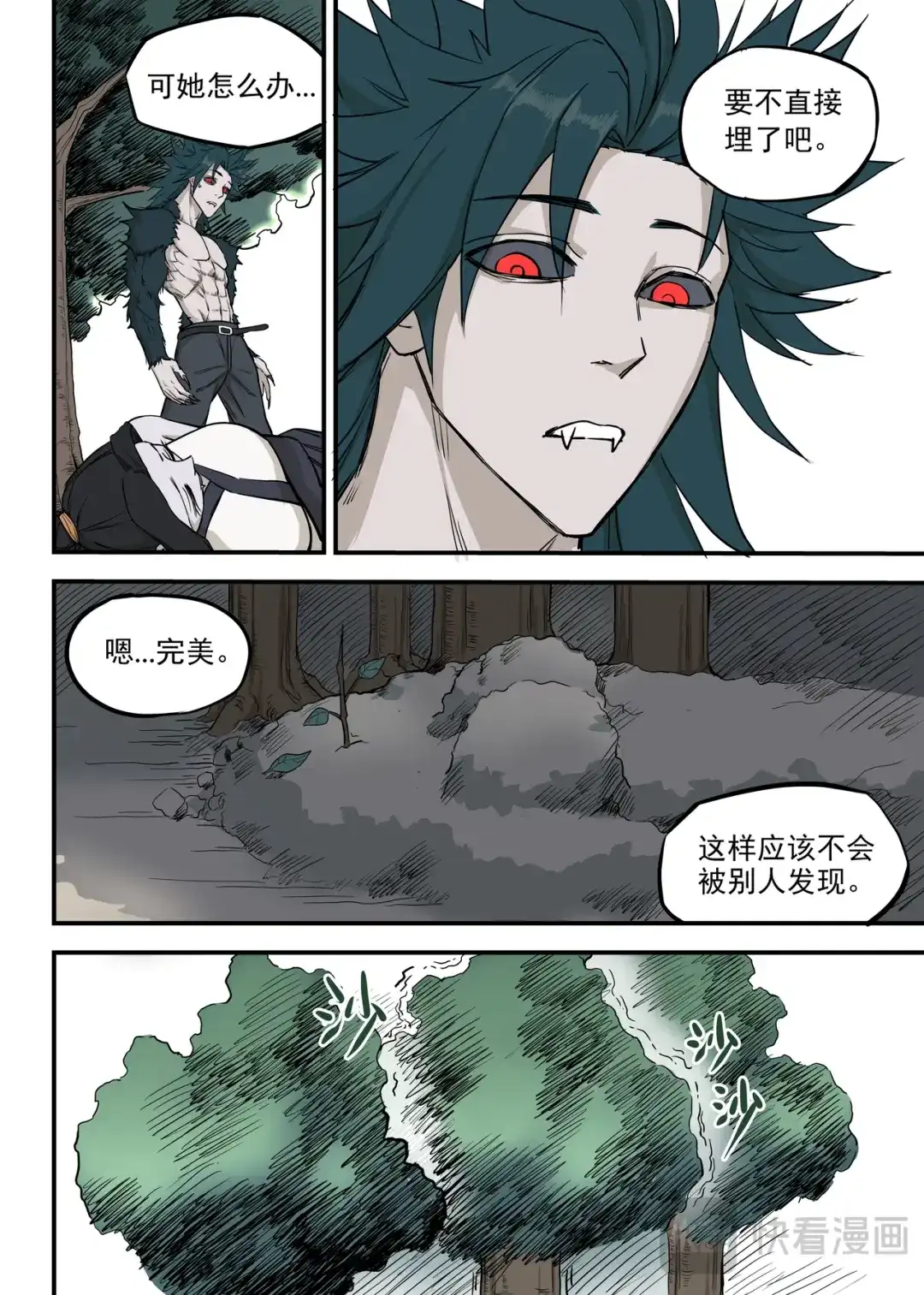 《古怪僵人》新家 第3页