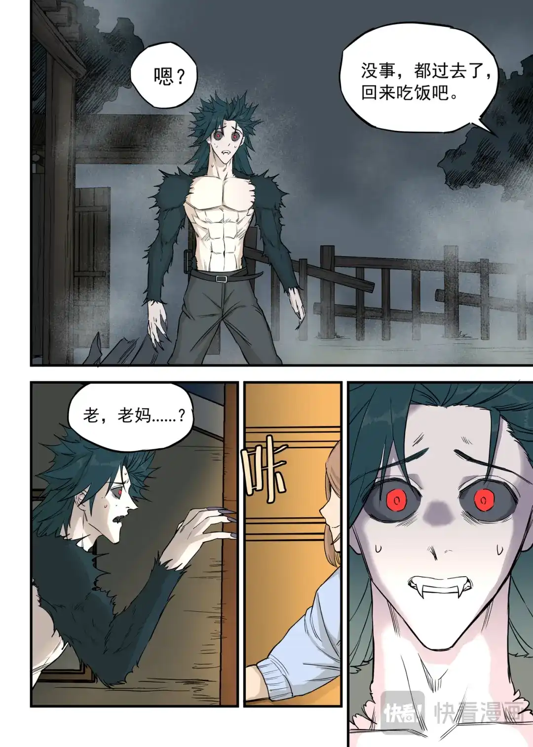 《古怪僵人》新家 第23页