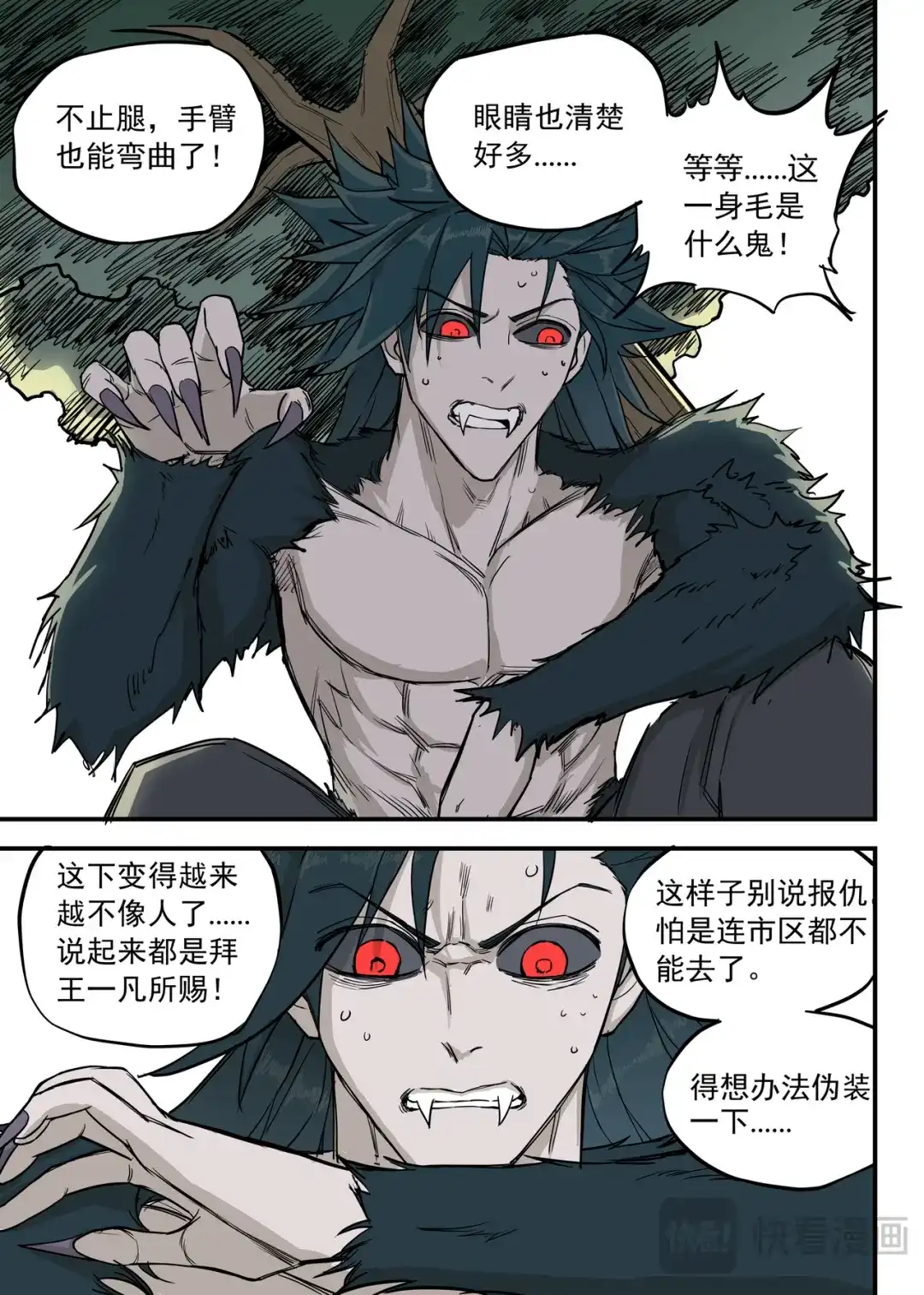 《古怪僵人》新家 第6页