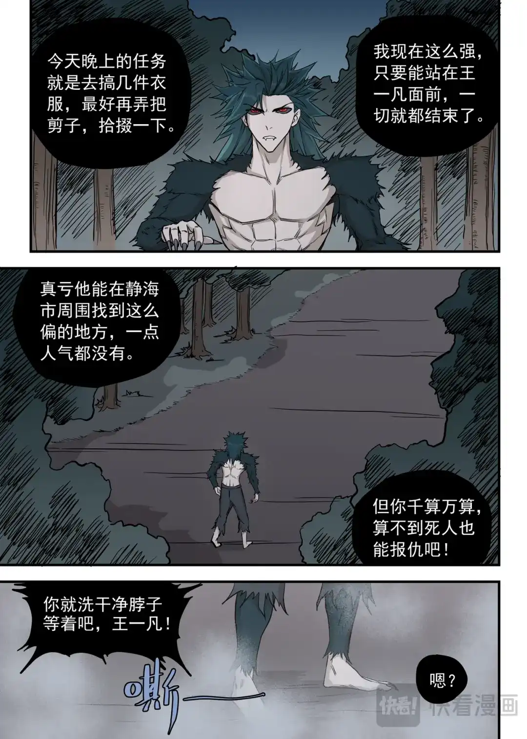 《古怪僵人》新家 第18页