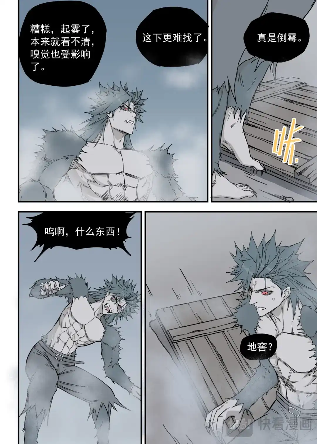 《古怪僵人》新家 第19页
