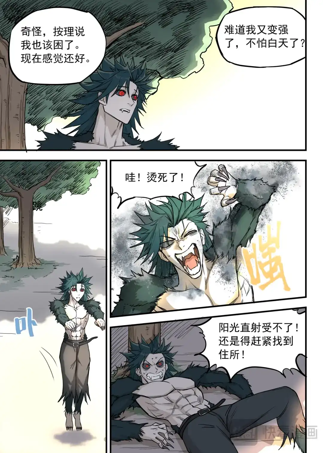 《古怪僵人》新家 第2页