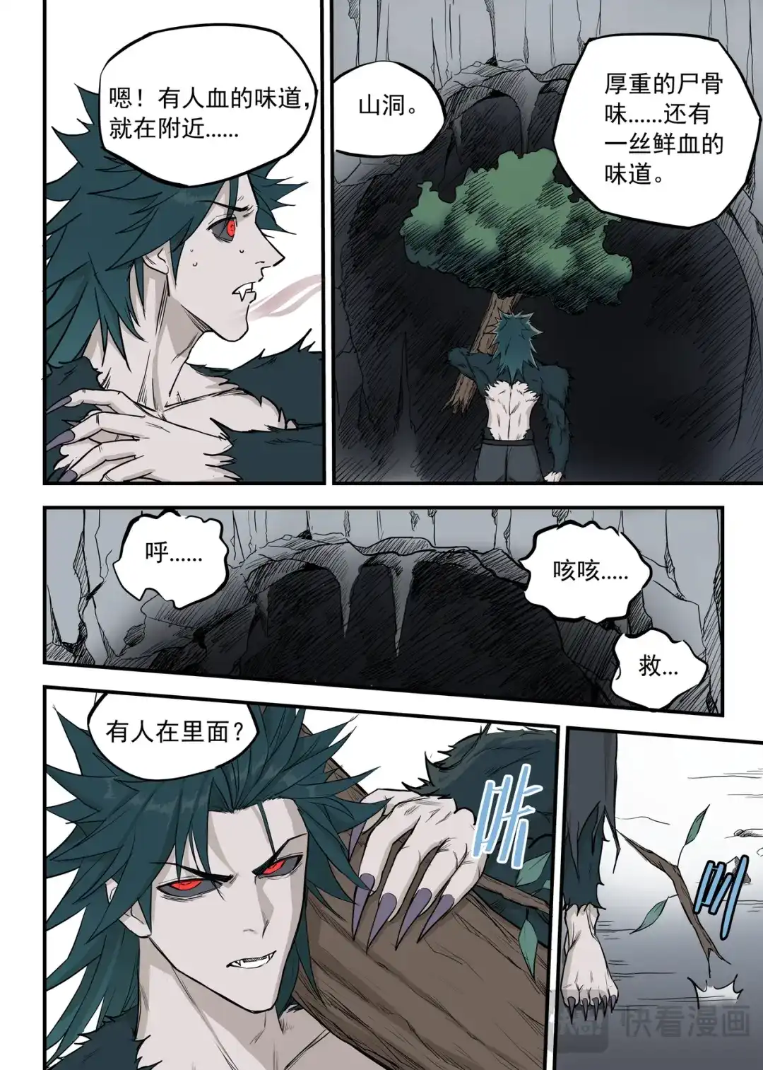 《古怪僵人》新家 第7页