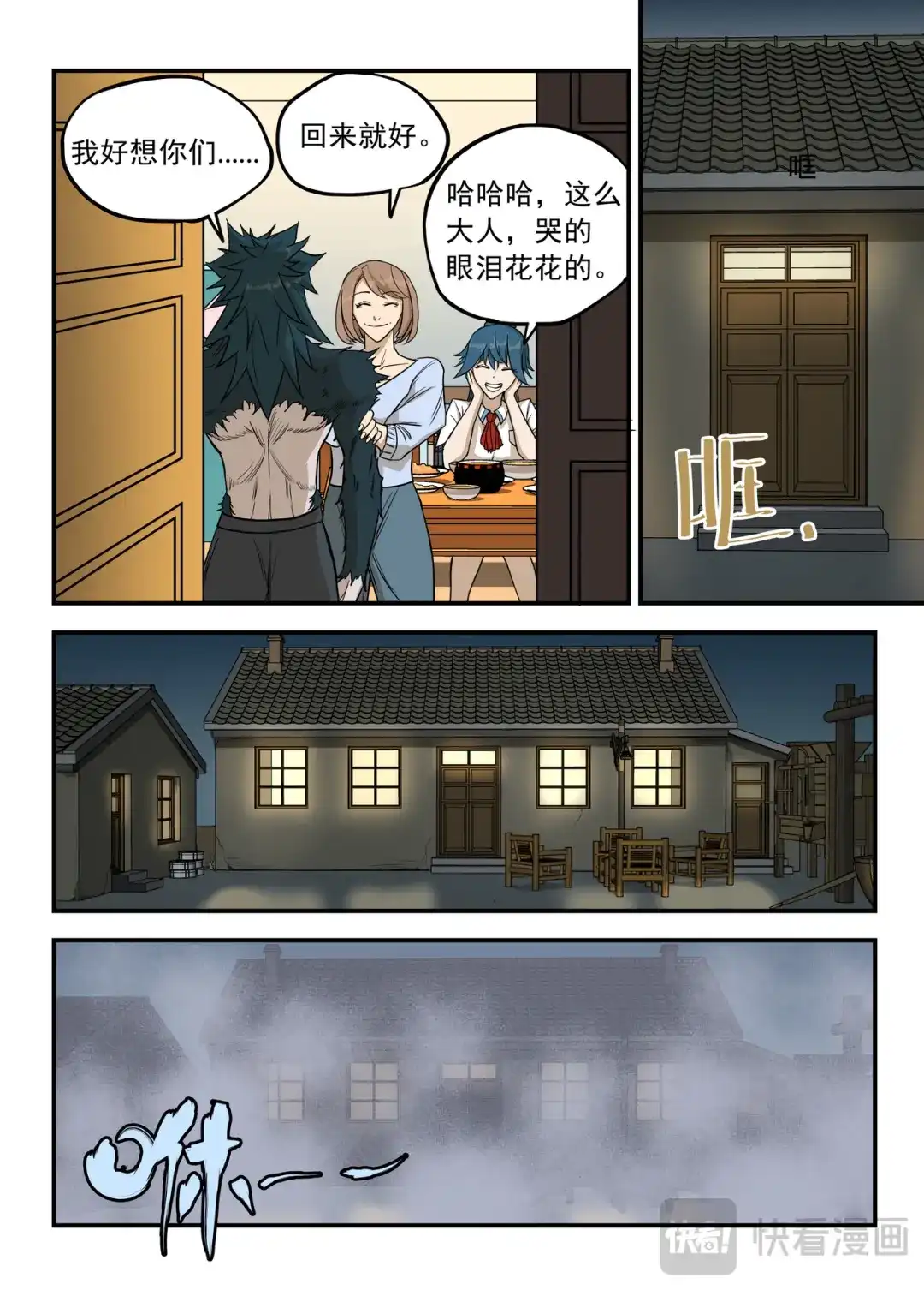 《古怪僵人》新家 第25页