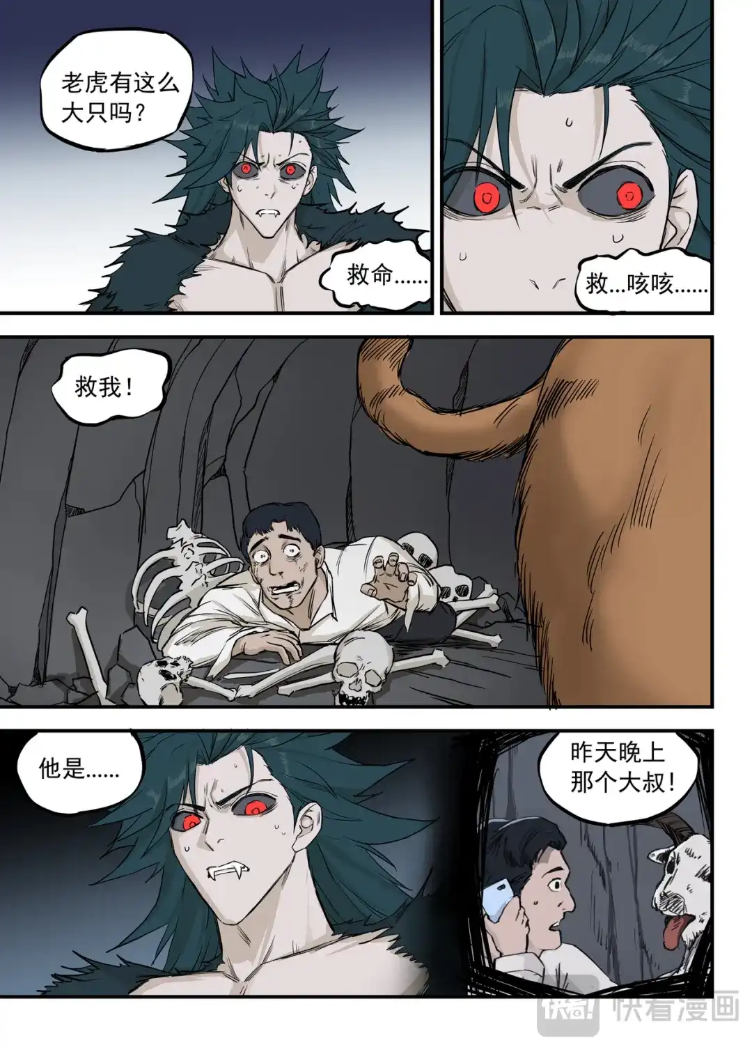《古怪僵人》新家 第10页