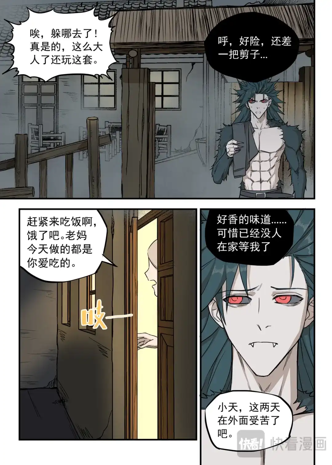 《古怪僵人》新家 第22页
