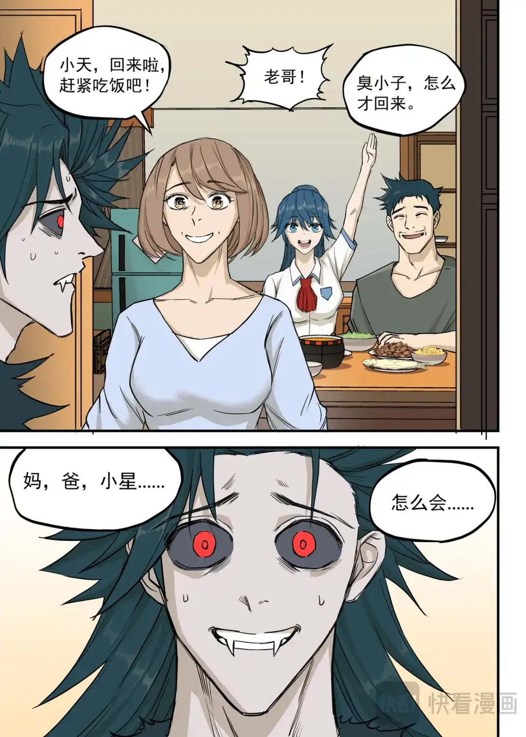 《古怪僵人》新家 第24页