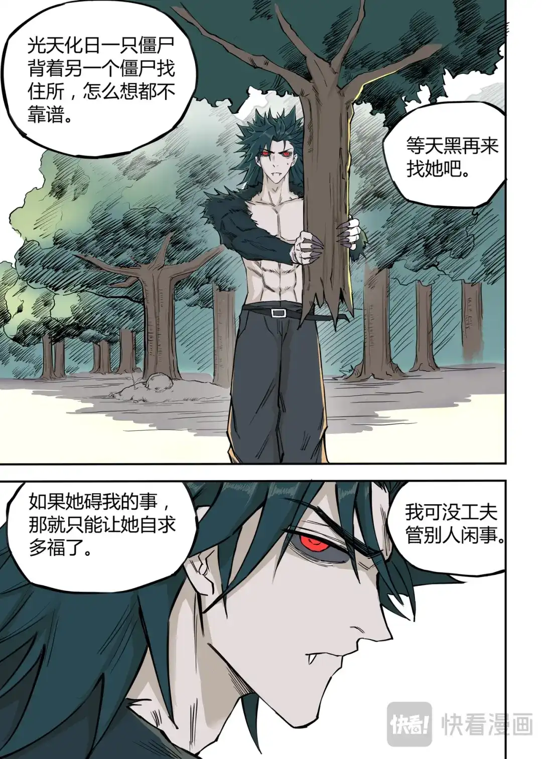 《古怪僵人》新家 第4页