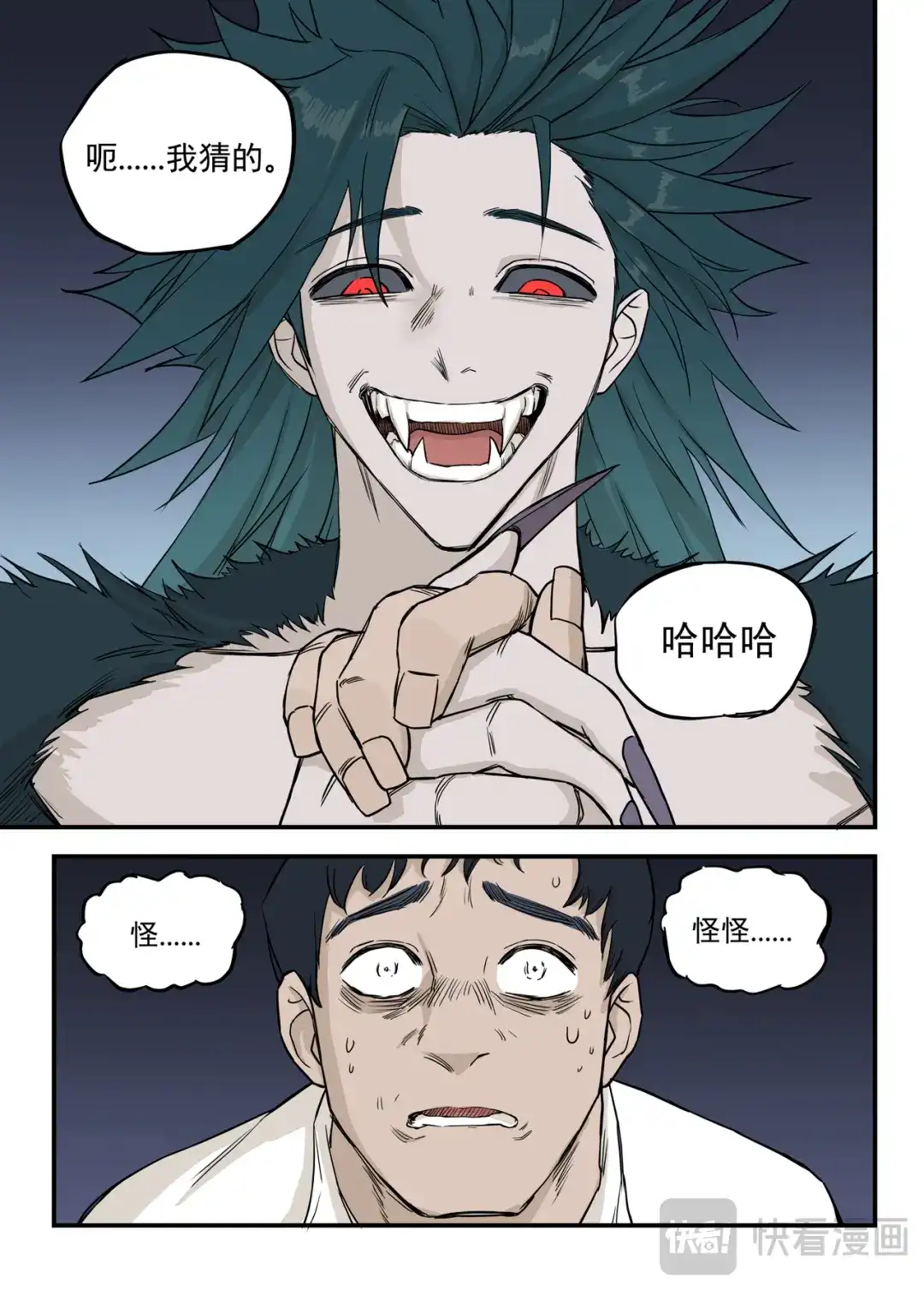 《古怪僵人》新家 第16页