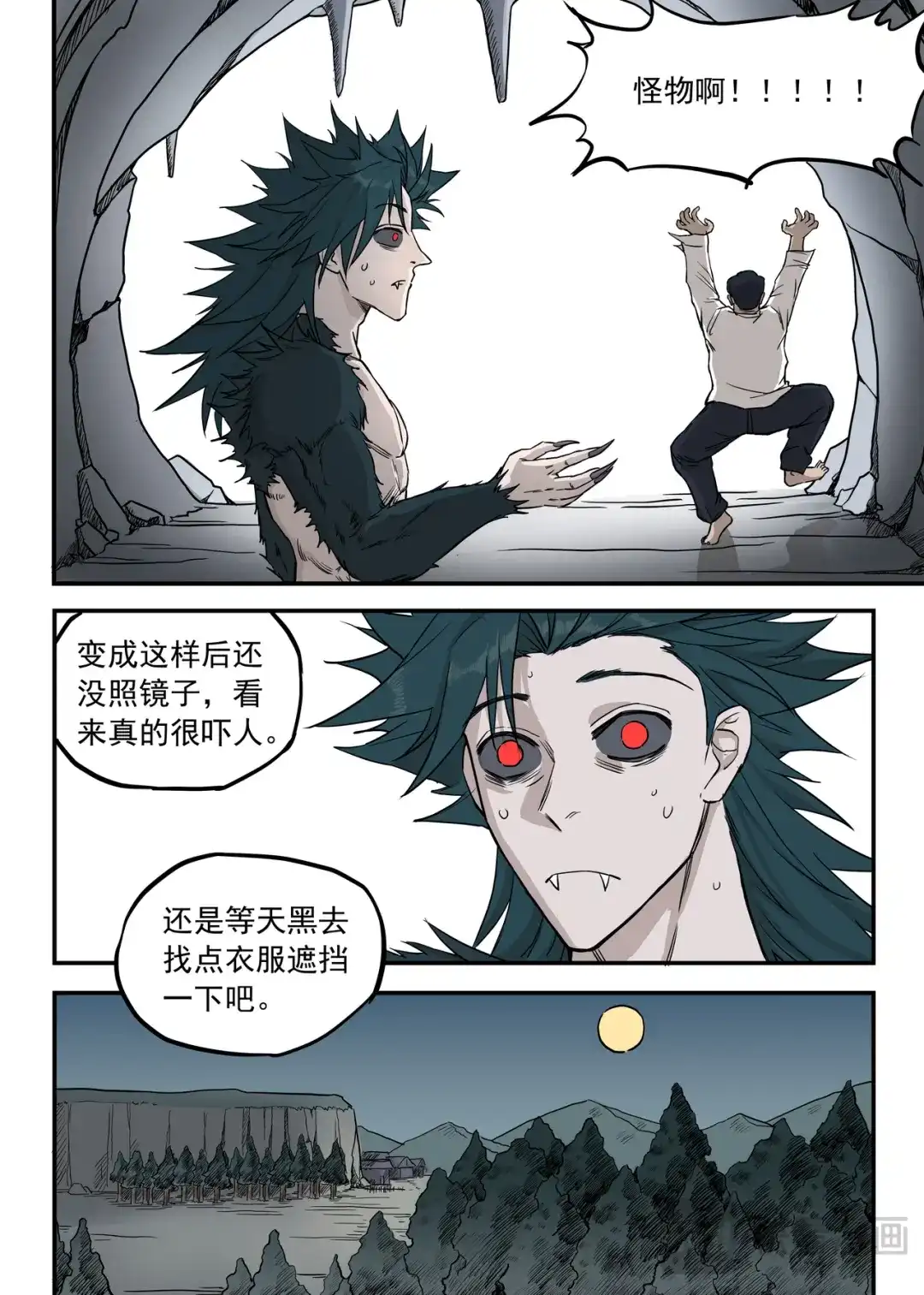 《古怪僵人》新家 第17页
