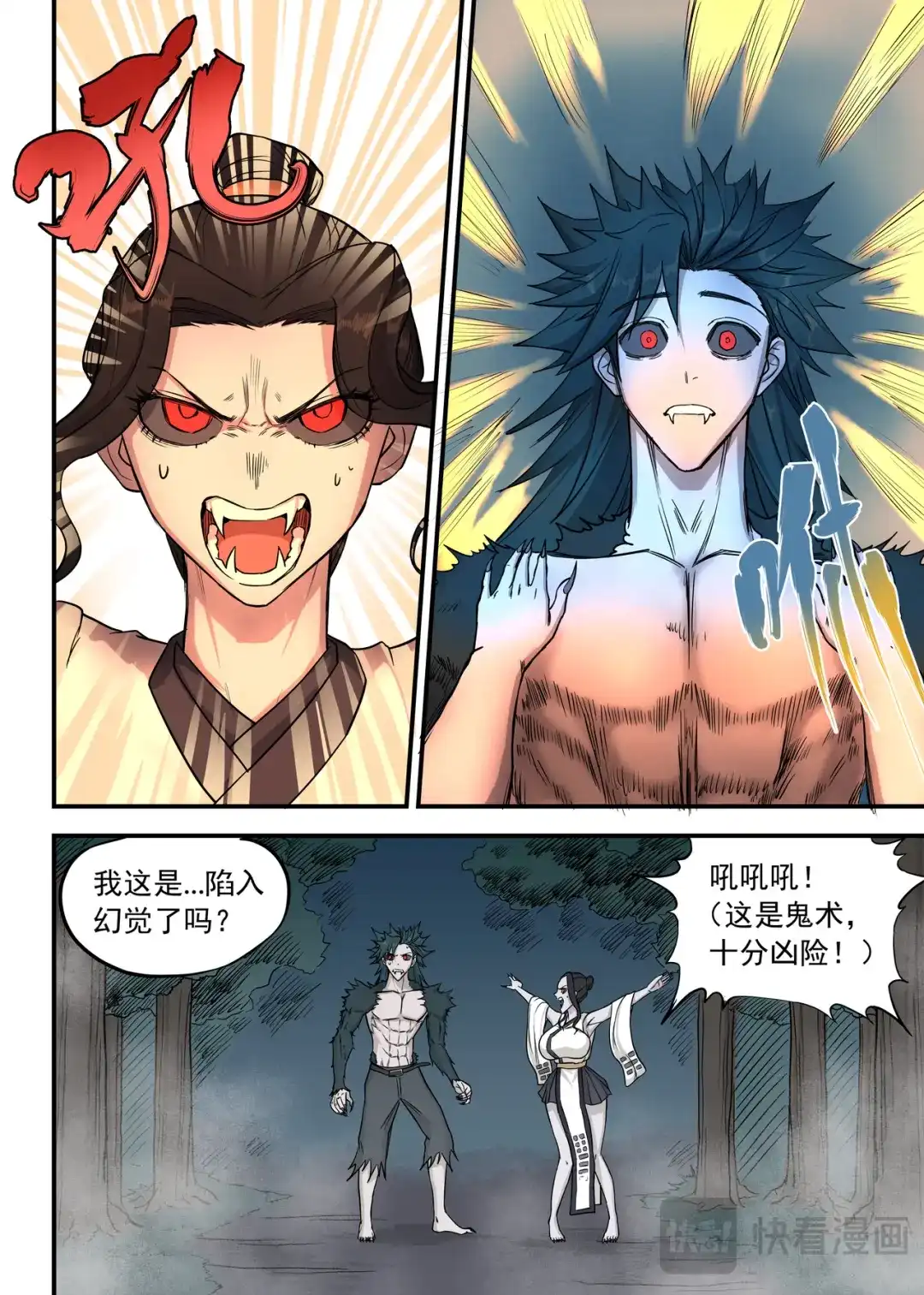 《古怪僵人》诛心 第21页
