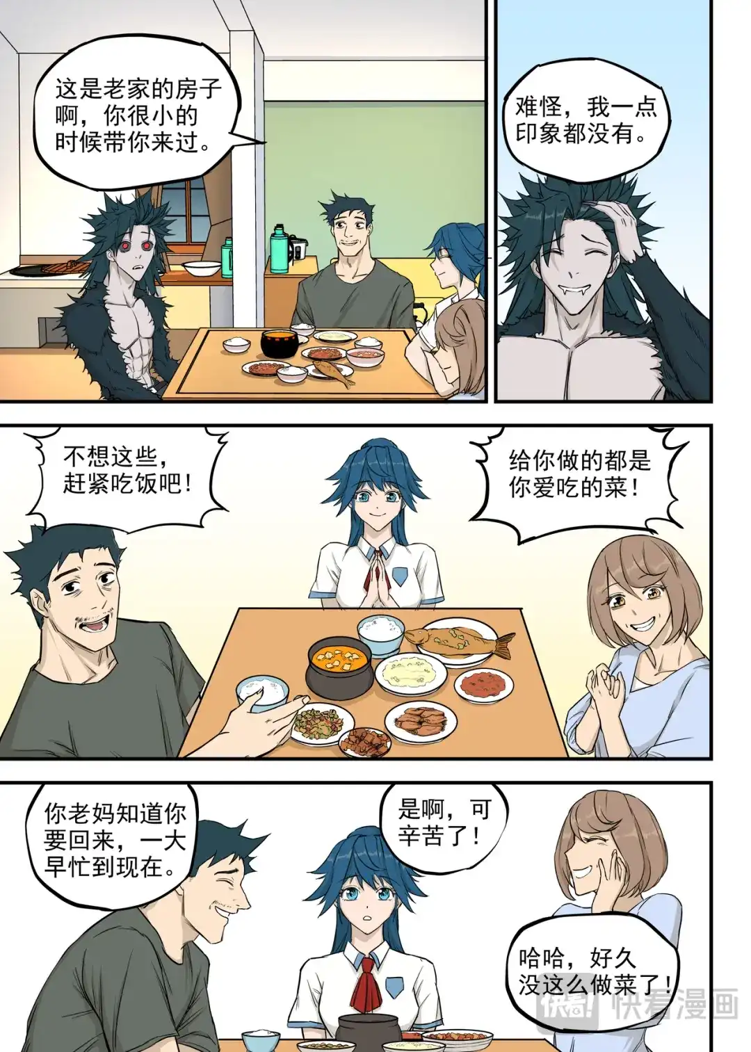 《古怪僵人》诛心 第4页