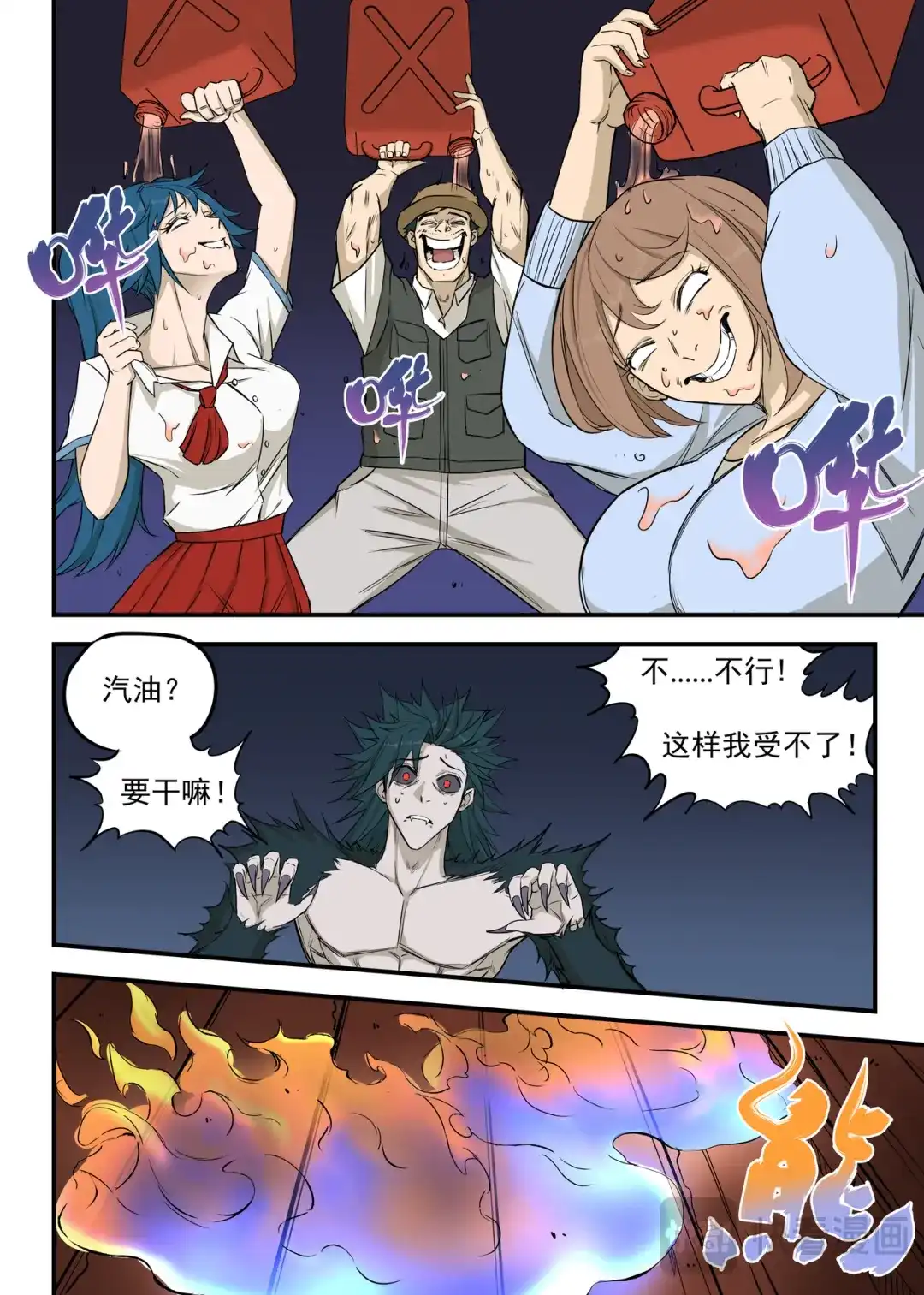 《古怪僵人》诛心 第17页