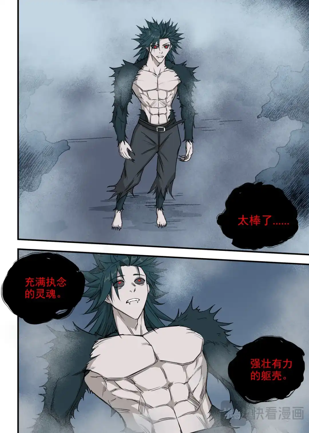 《古怪僵人》诛心 第1页