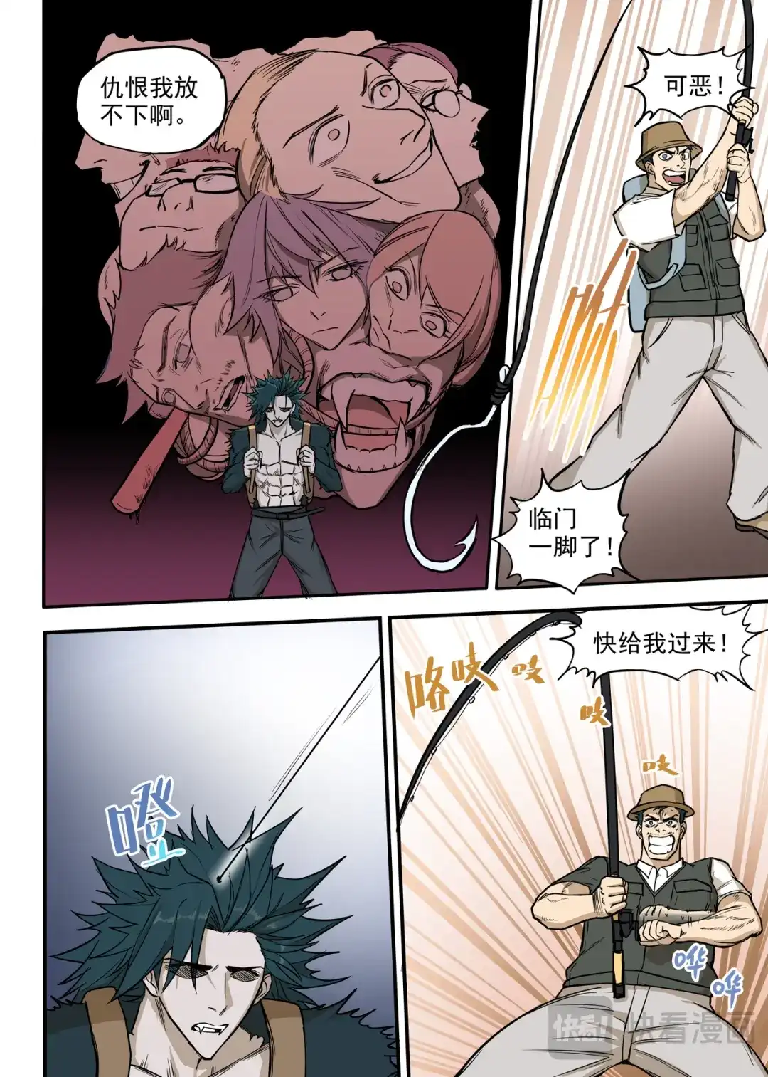 《古怪僵人》诛心 第13页