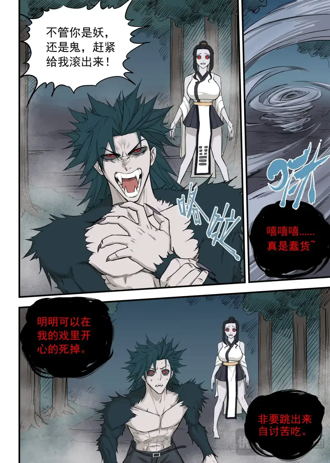 《古怪僵人》诛心 第23页