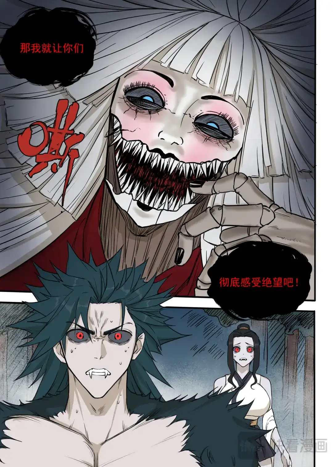 《古怪僵人》诛心 第25页