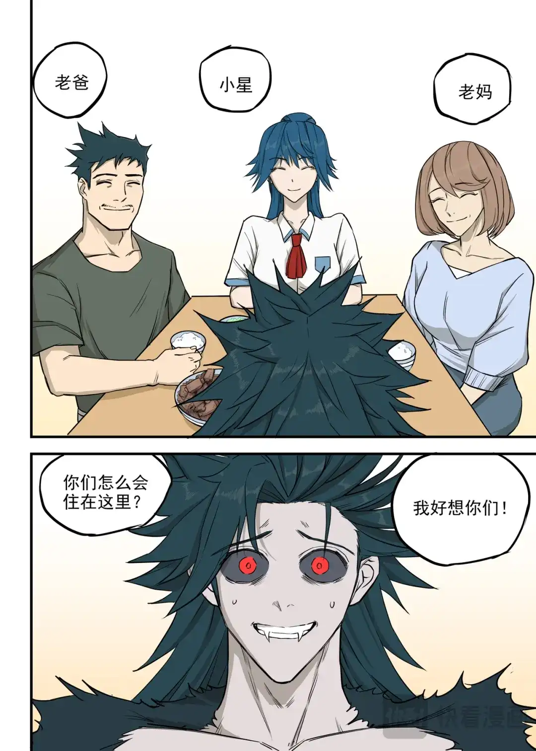 《古怪僵人》诛心 第3页