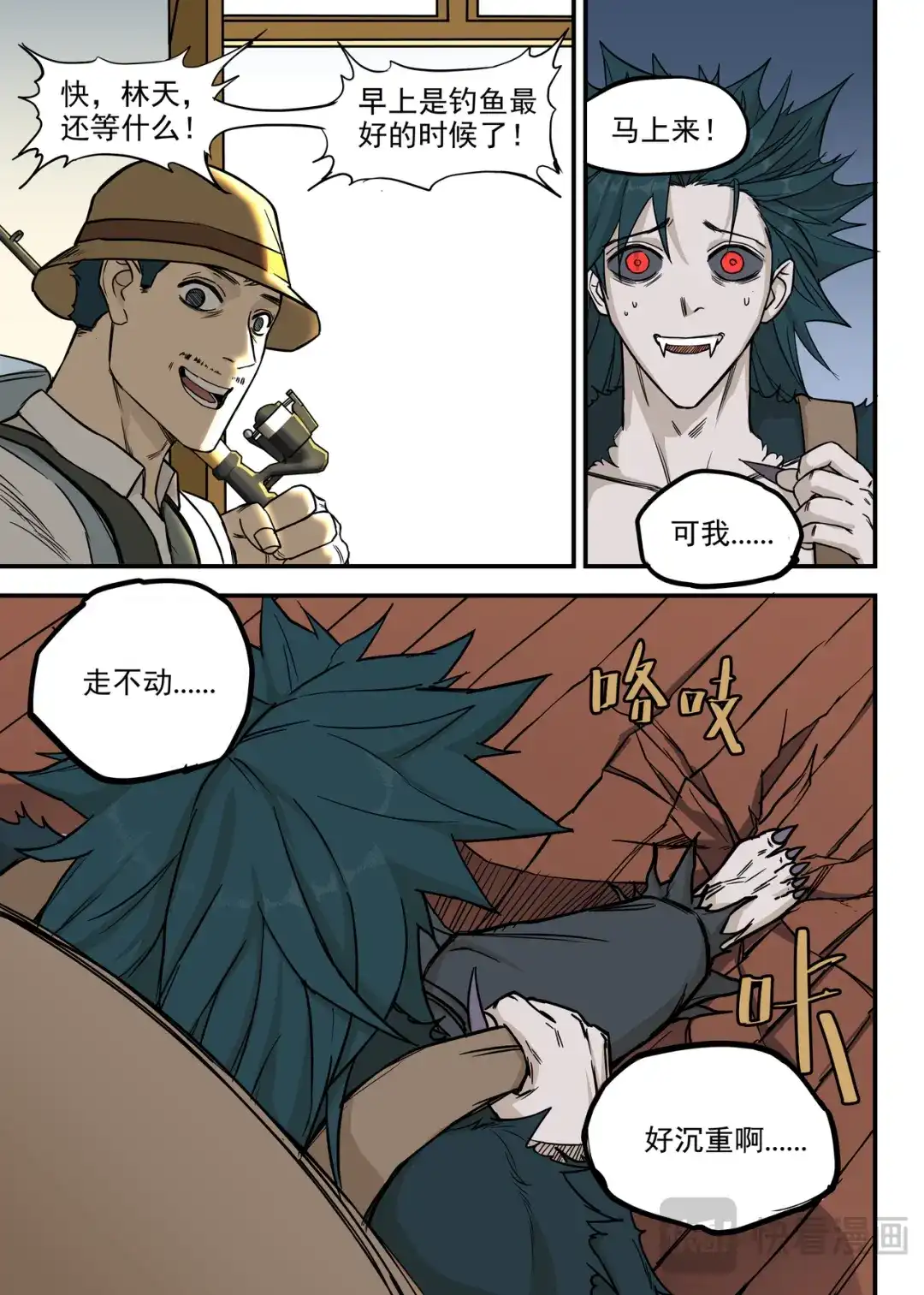 《古怪僵人》诛心 第12页