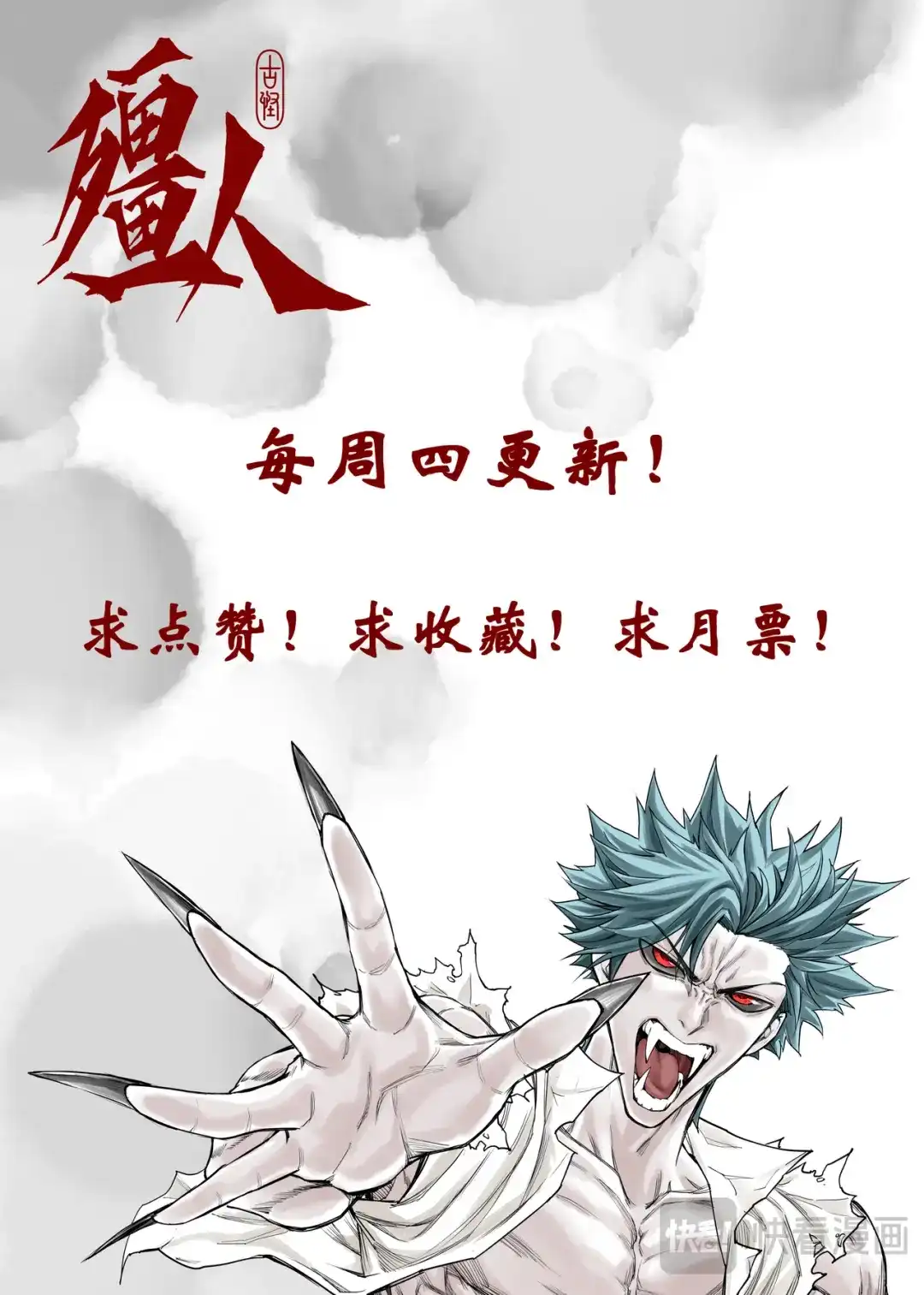 《古怪僵人》诛心 第27页